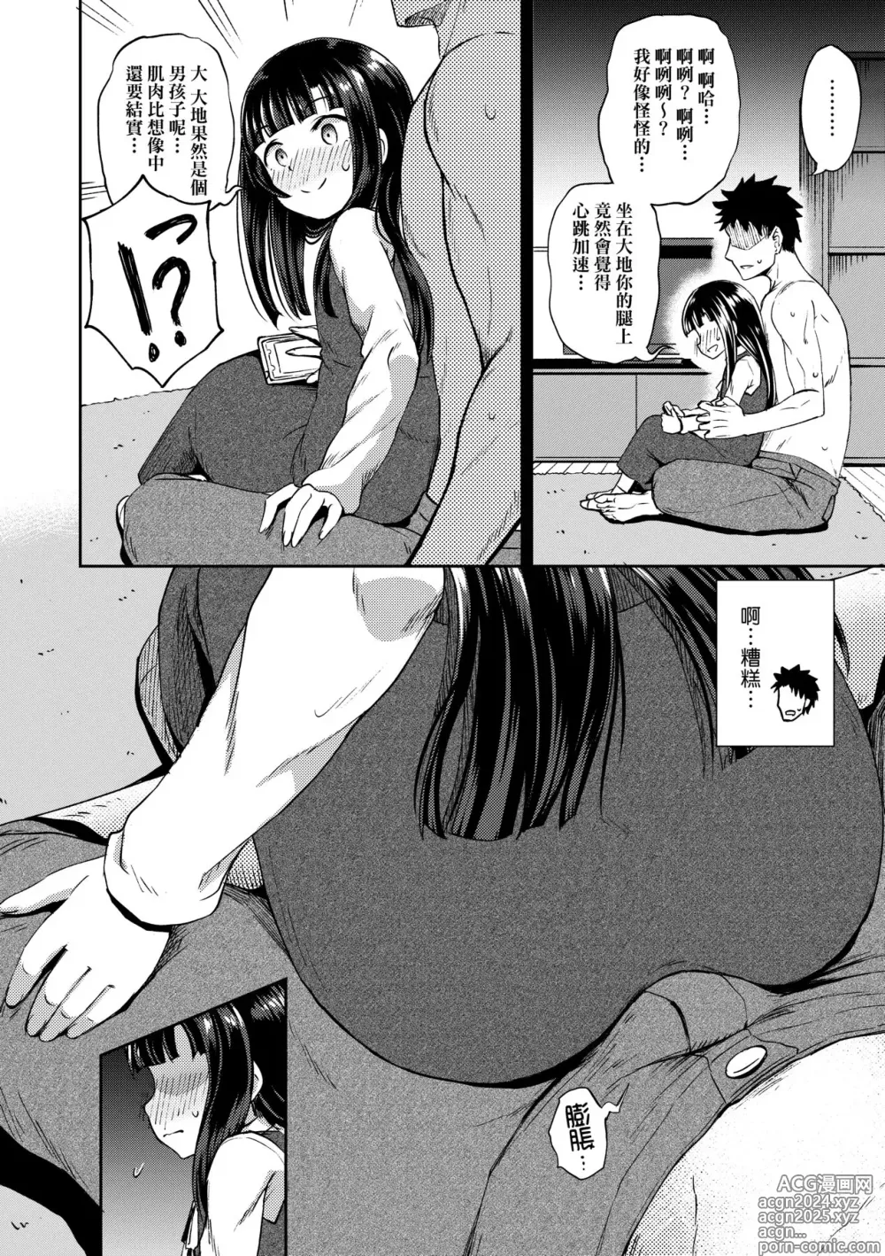 Page 31 of manga Nakayosi Appli (decensored)