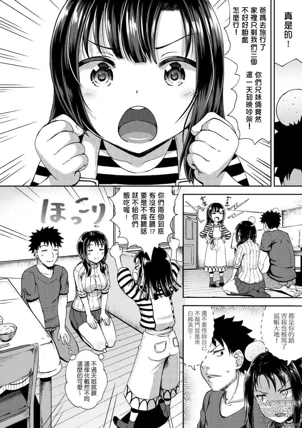 Page 5 of manga Nakayosi Appli (decensored)