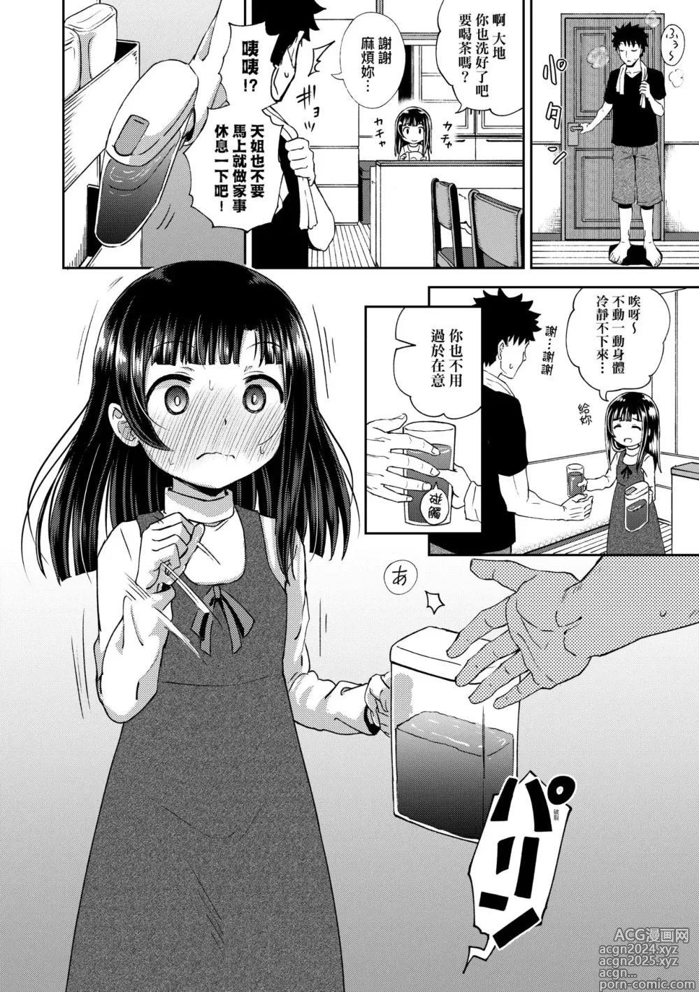 Page 57 of manga Nakayosi Appli (decensored)