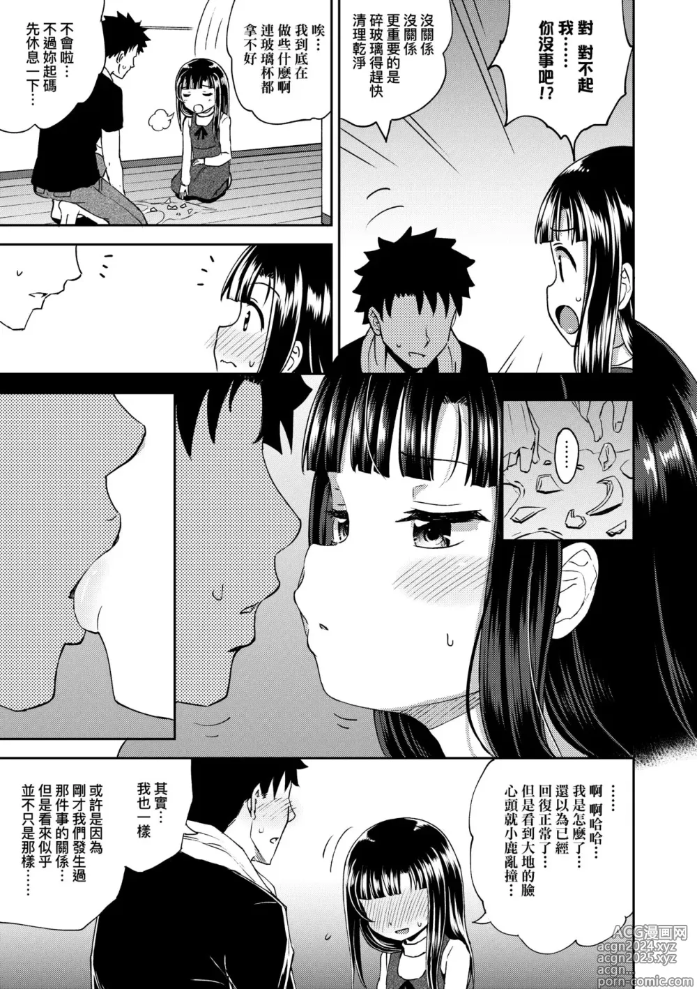 Page 58 of manga Nakayosi Appli (decensored)