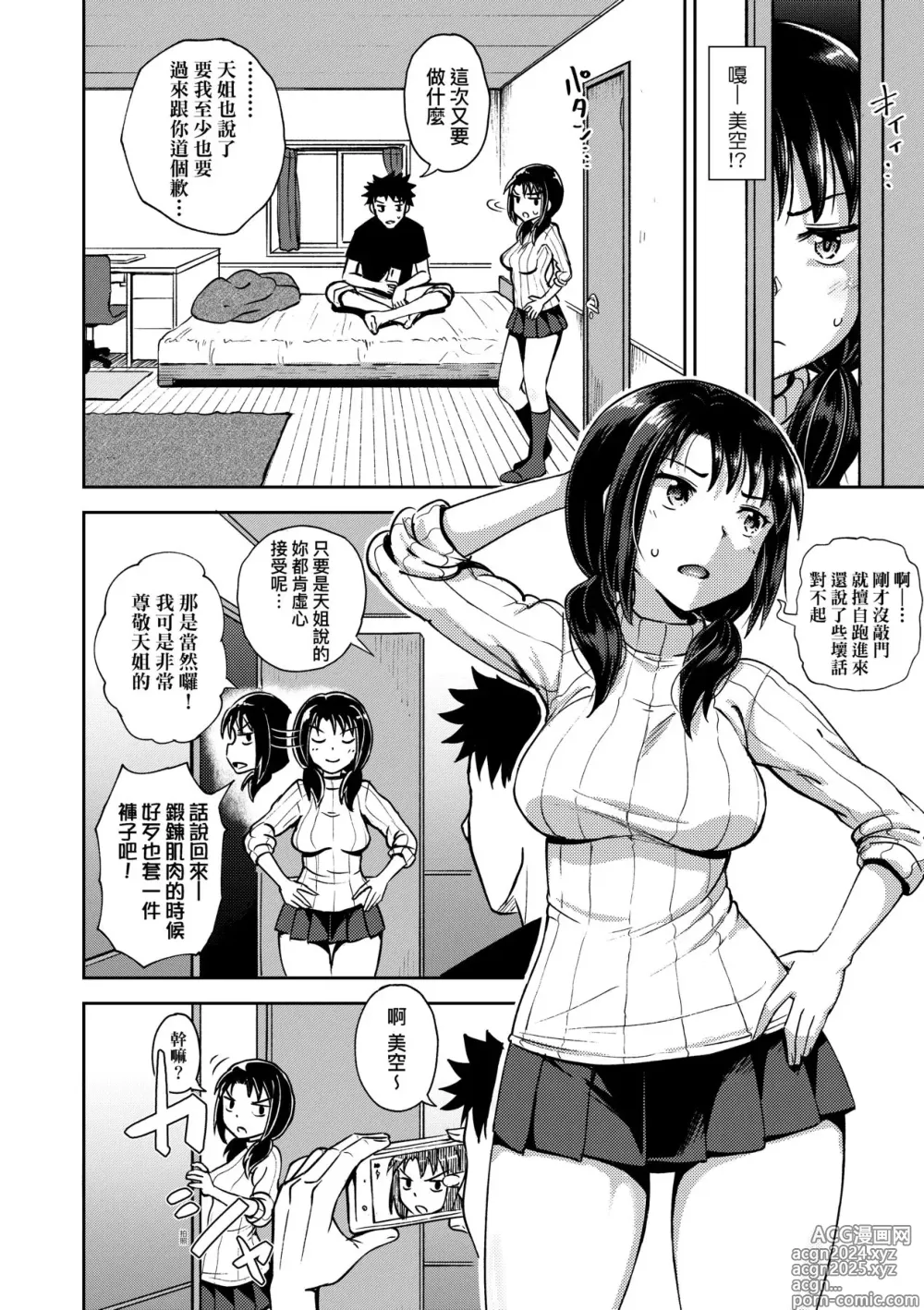 Page 7 of manga Nakayosi Appli (decensored)