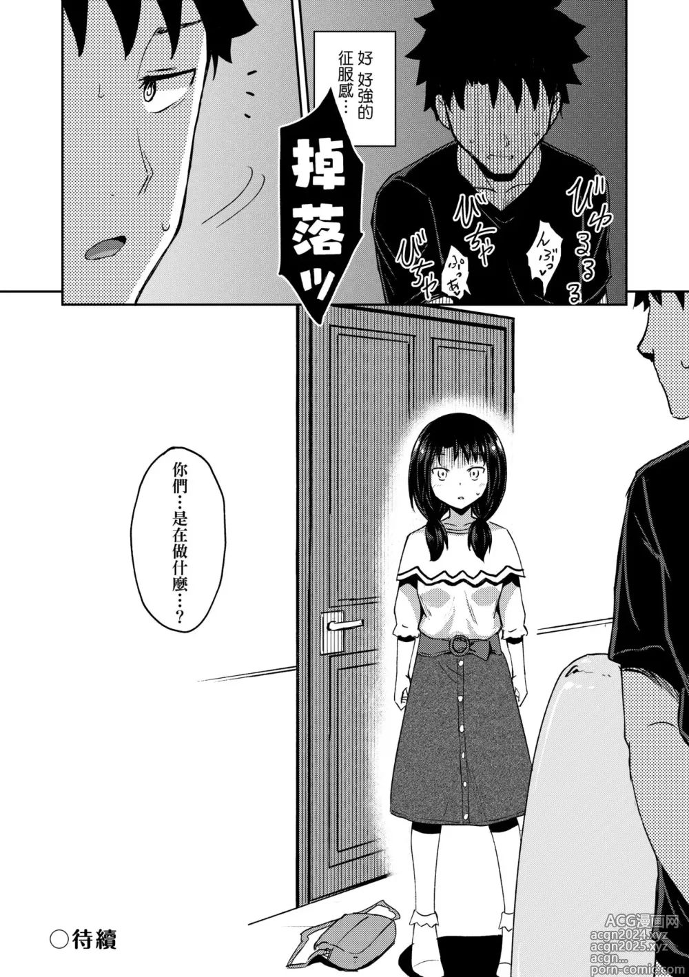 Page 67 of manga Nakayosi Appli (decensored)