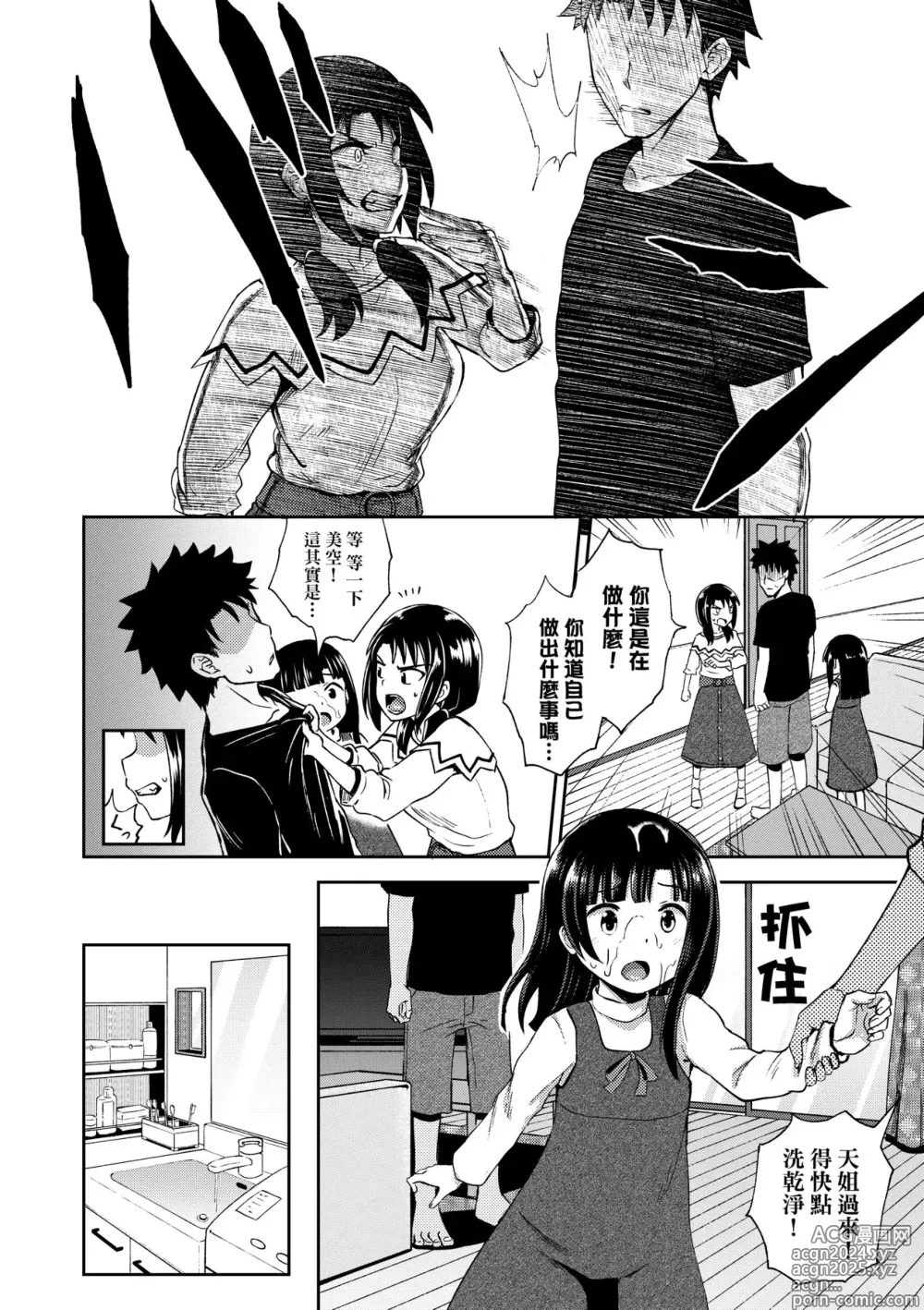 Page 69 of manga Nakayosi Appli (decensored)