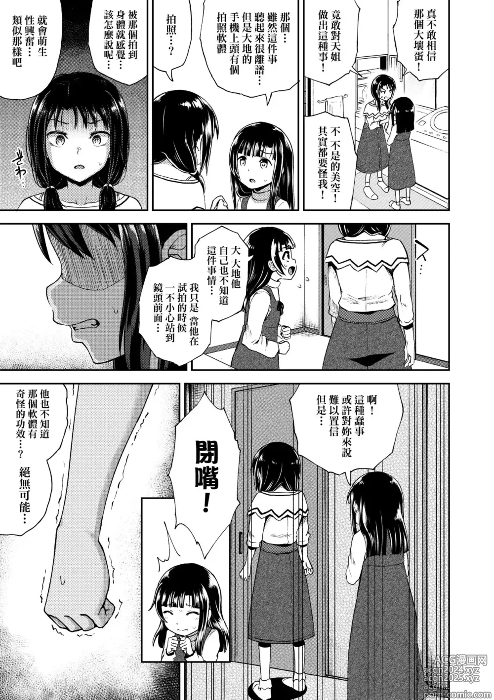 Page 70 of manga Nakayosi Appli (decensored)