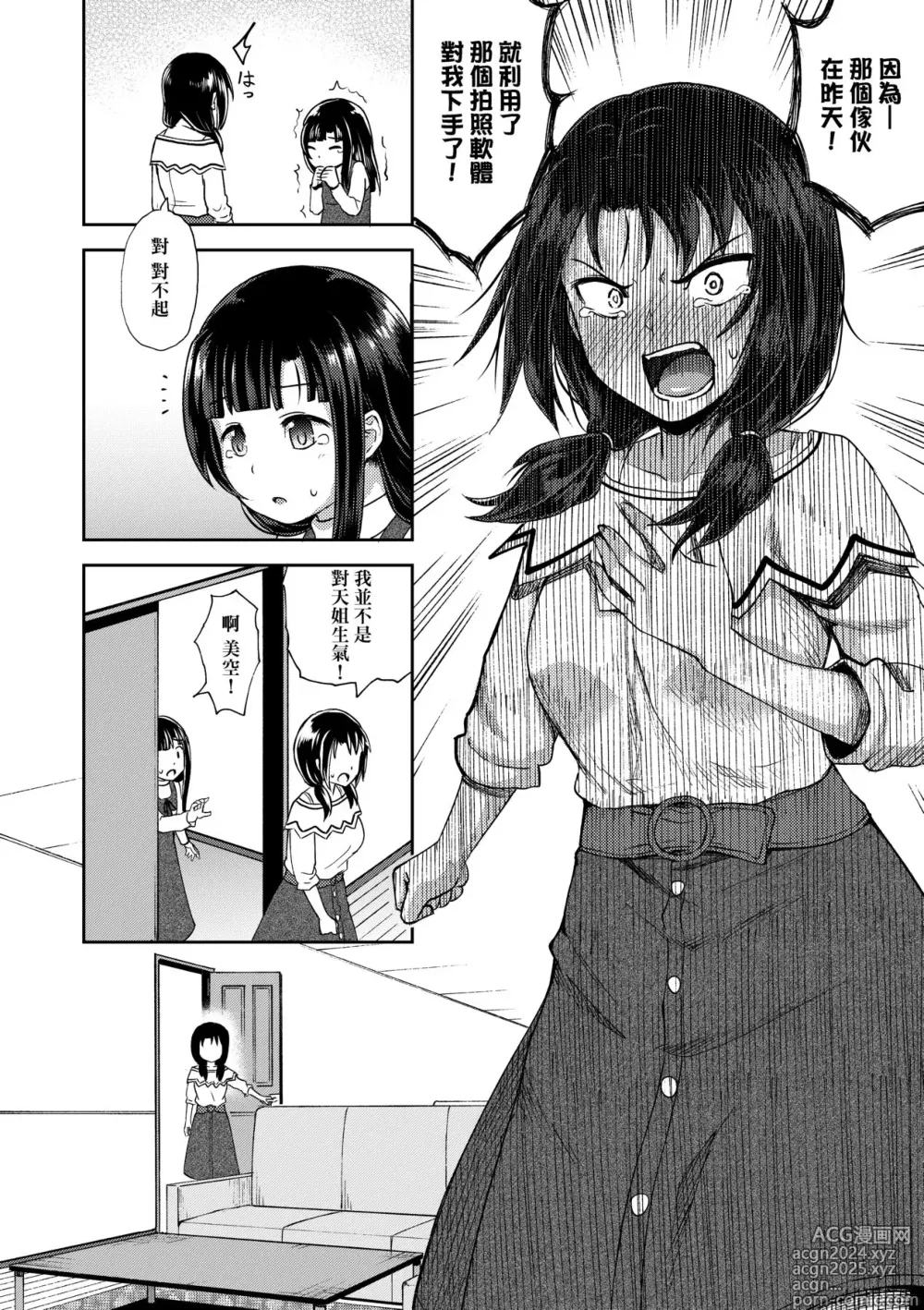 Page 71 of manga Nakayosi Appli (decensored)