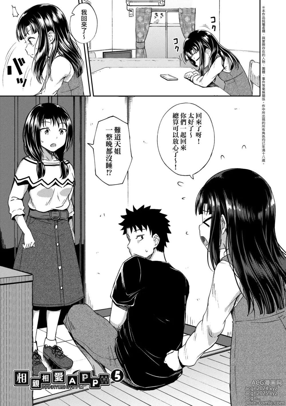 Page 100 of manga Nakayosi Appli (decensored)