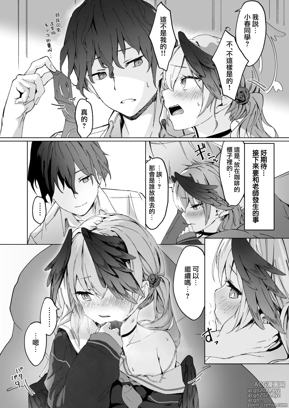 Page 20 of doujinshi Saikyouiku - Re.Education