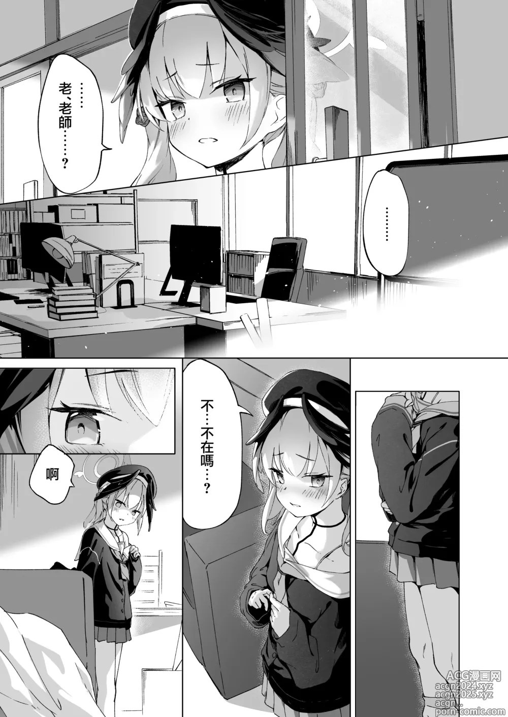 Page 3 of doujinshi Saikyouiku - Re.Education