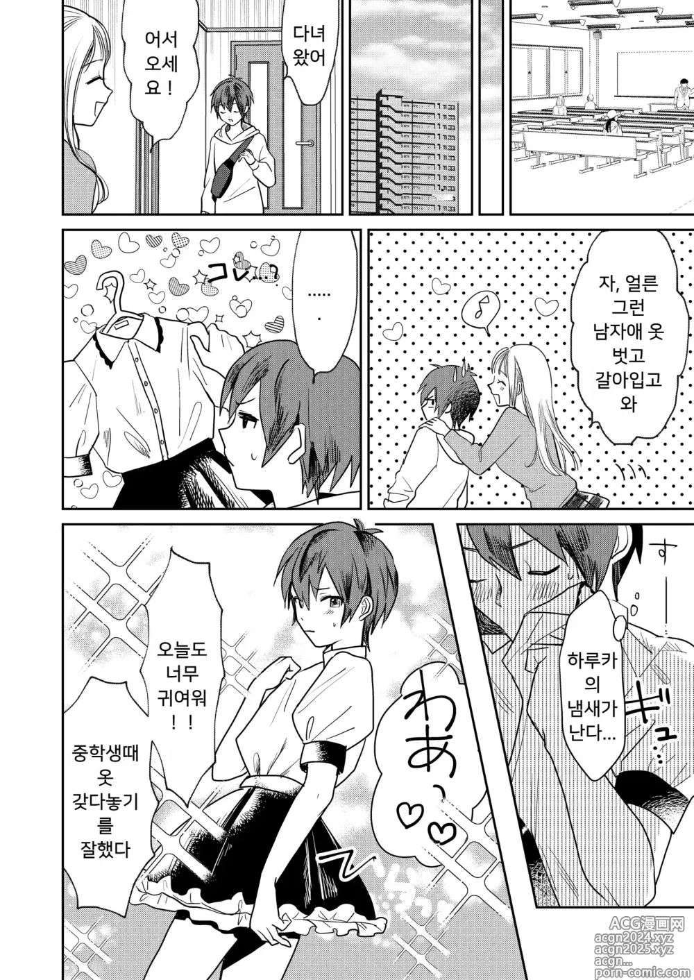 Page 12 of doujinshi 여성화 오빠를 여자친구로 만들어!