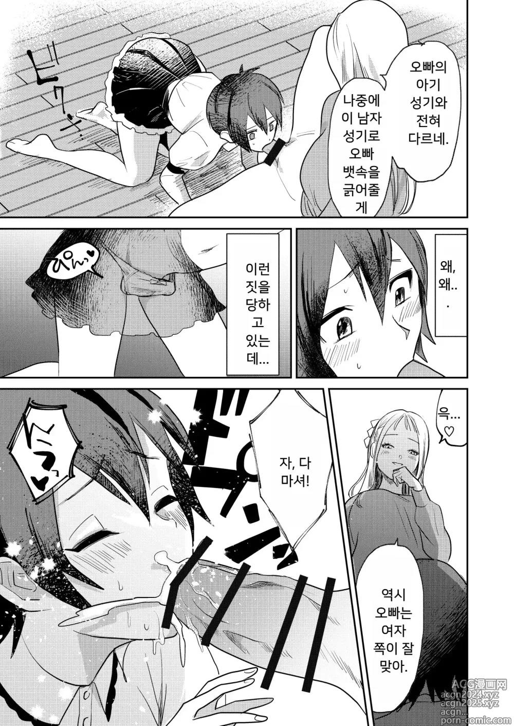 Page 15 of doujinshi 여성화 오빠를 여자친구로 만들어!