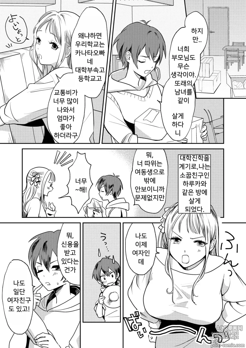 Page 3 of doujinshi 여성화 오빠를 여자친구로 만들어!