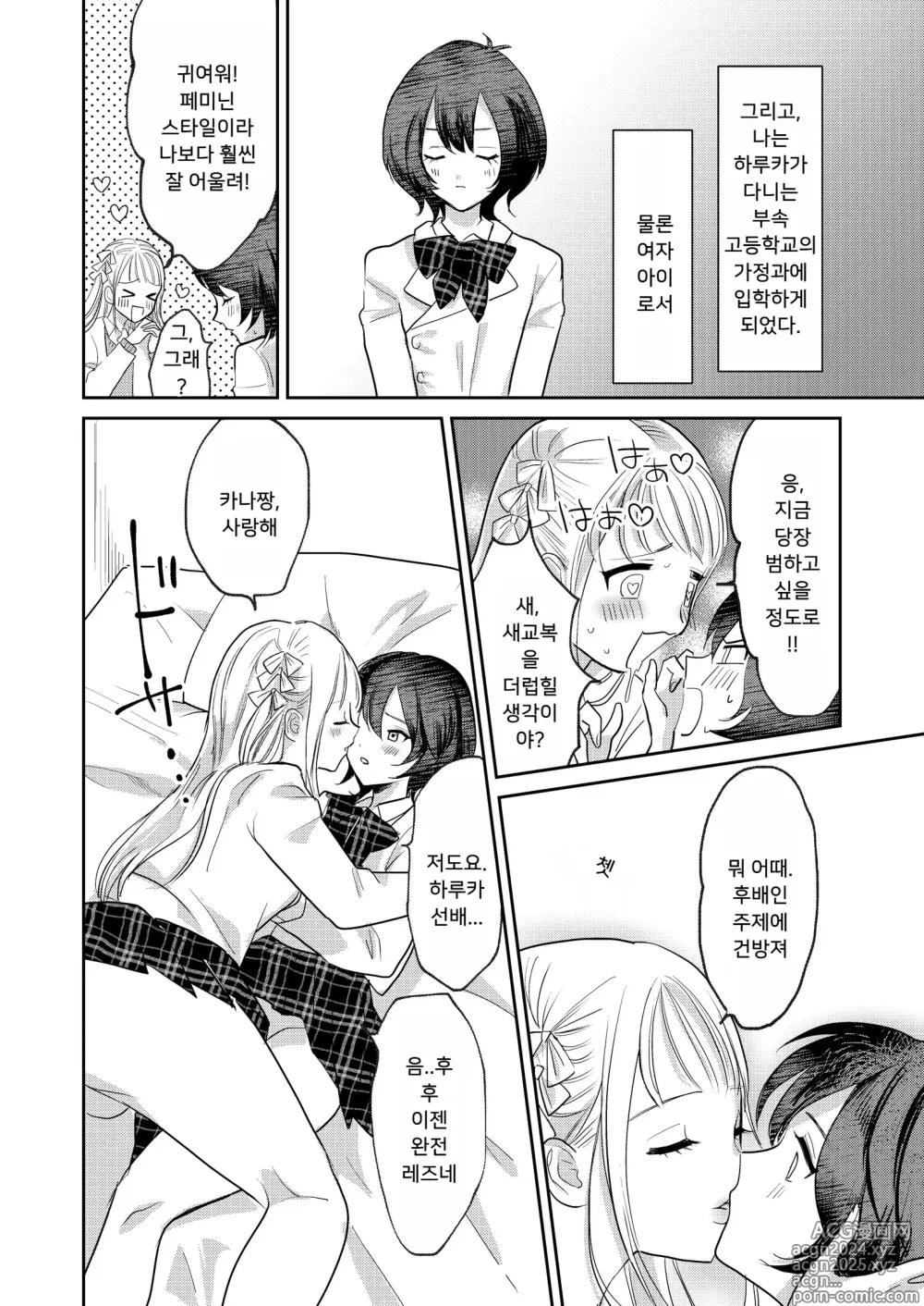 Page 28 of doujinshi 여성화 오빠를 여자친구로 만들어!