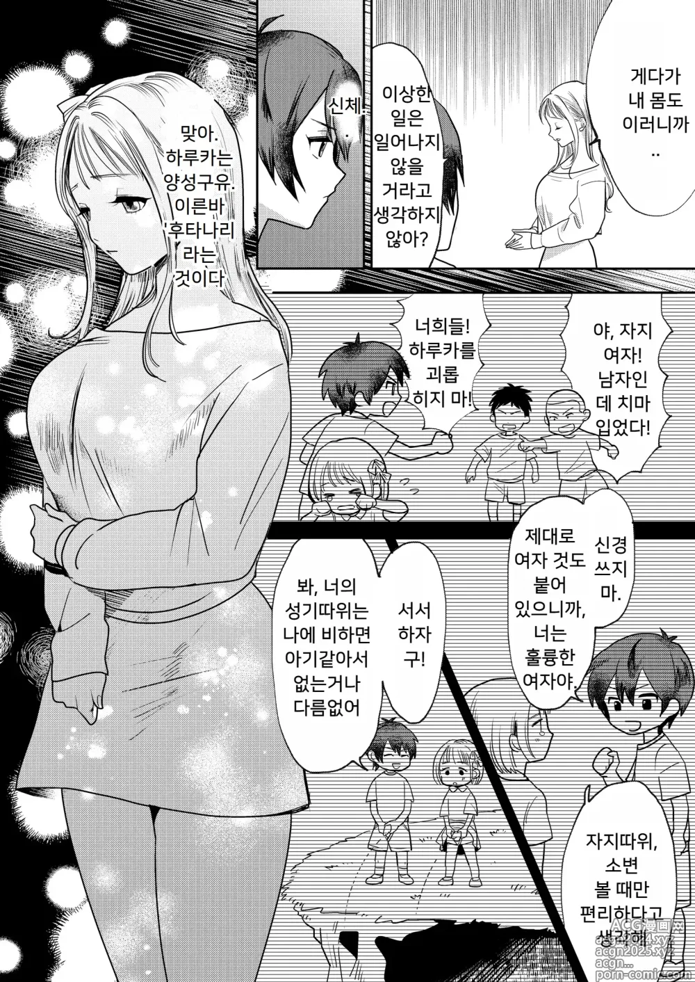 Page 4 of doujinshi 여성화 오빠를 여자친구로 만들어!