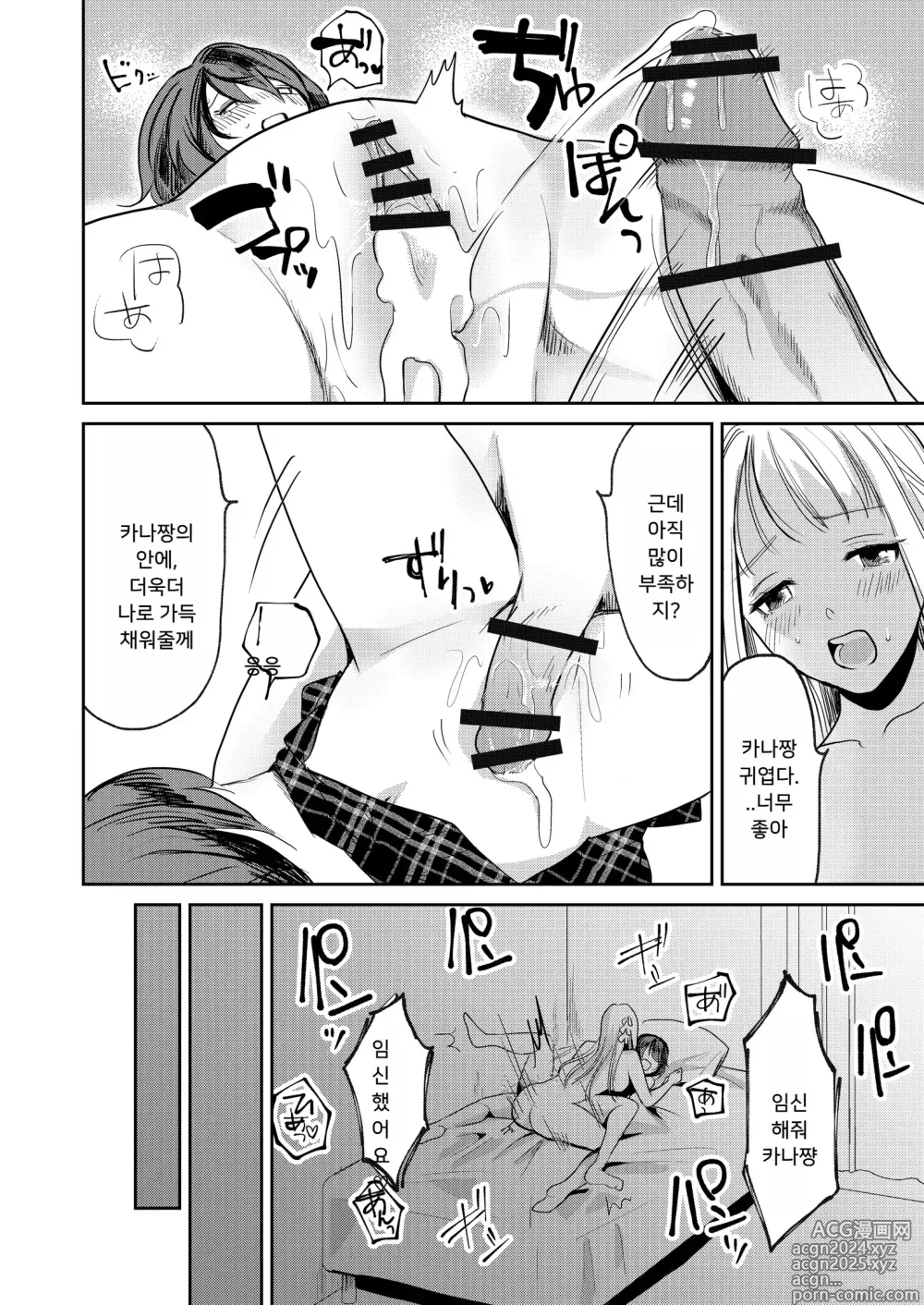 Page 32 of doujinshi 여성화 오빠를 여자친구로 만들어!