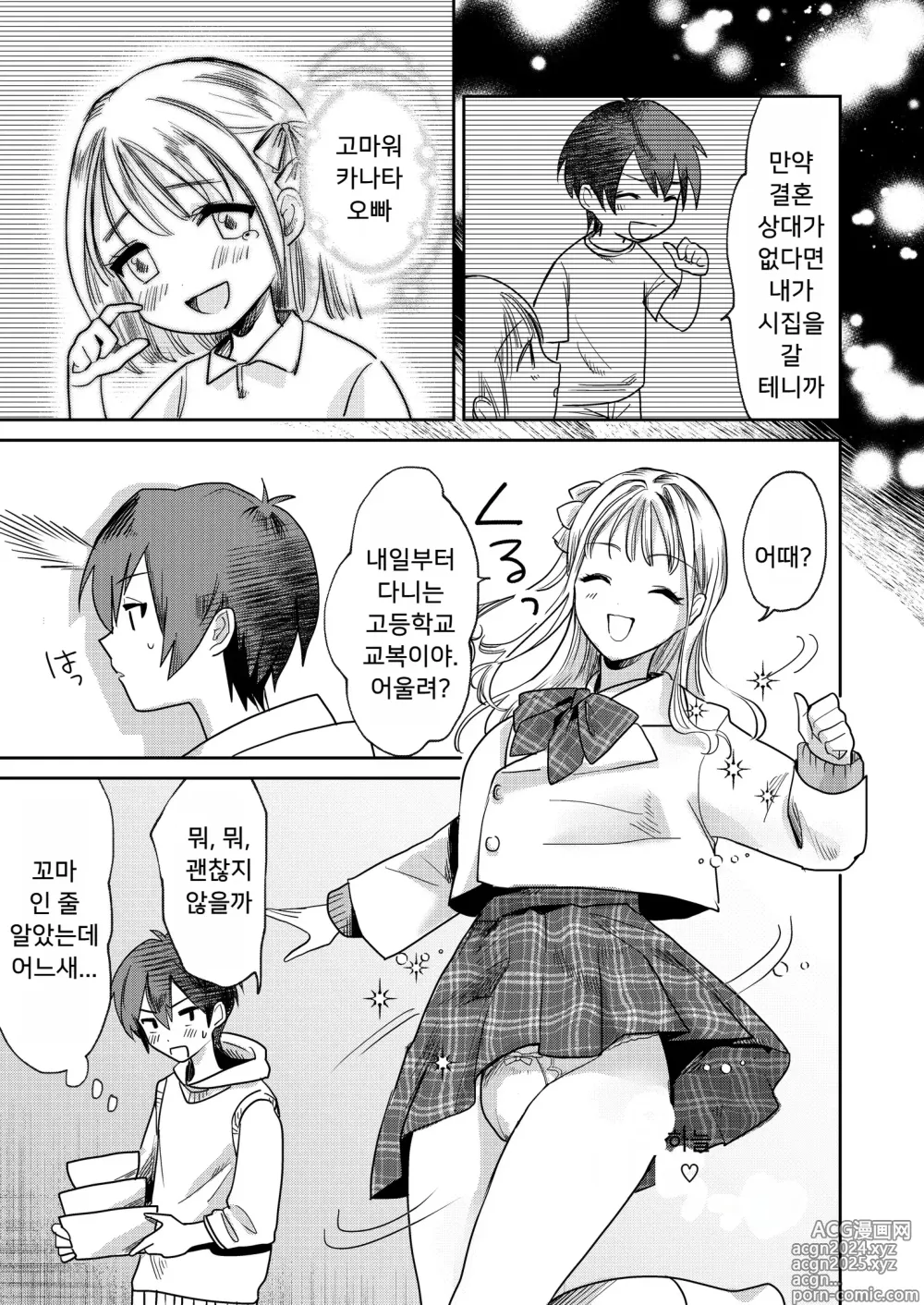 Page 5 of doujinshi 여성화 오빠를 여자친구로 만들어!