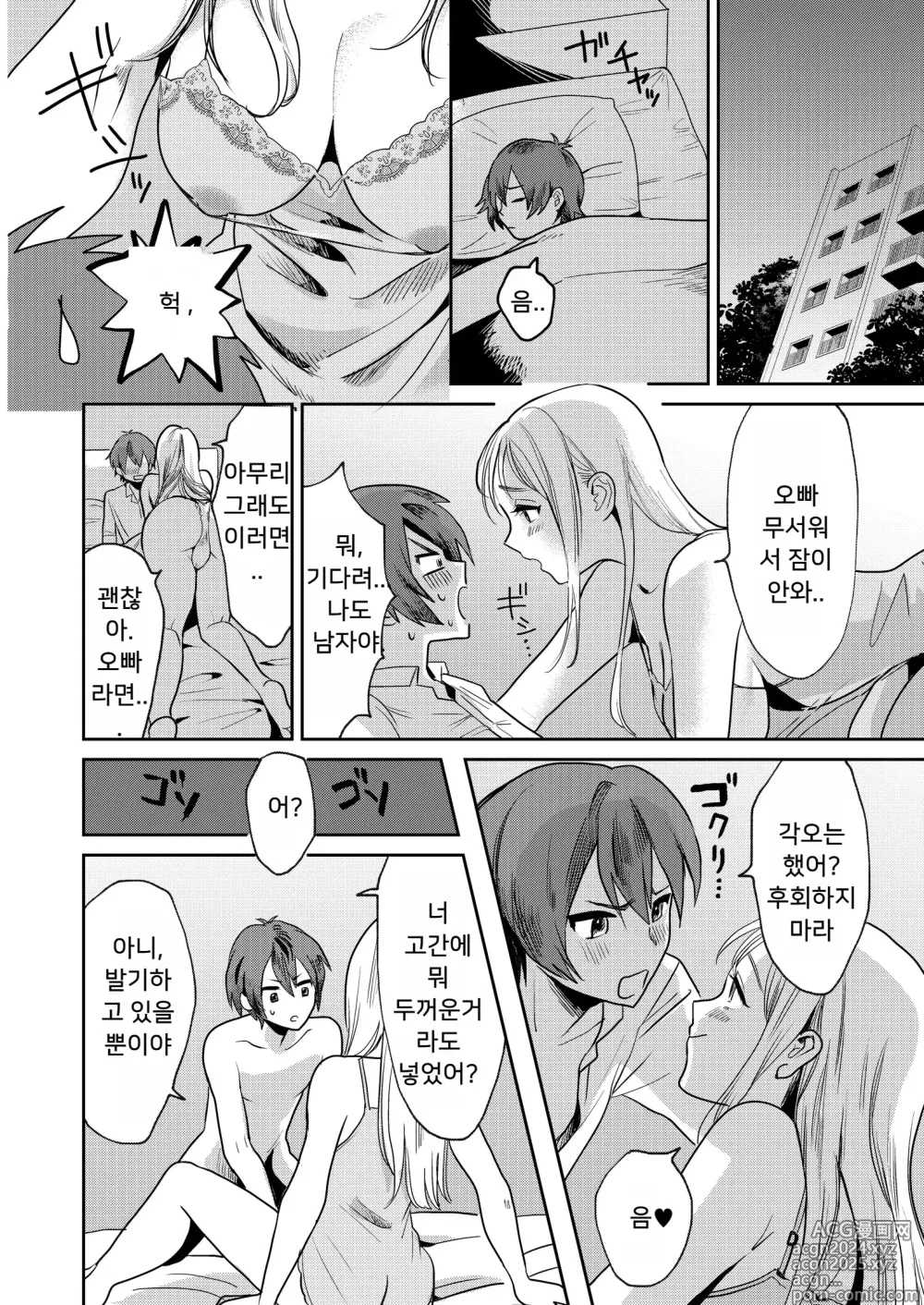 Page 6 of doujinshi 여성화 오빠를 여자친구로 만들어!