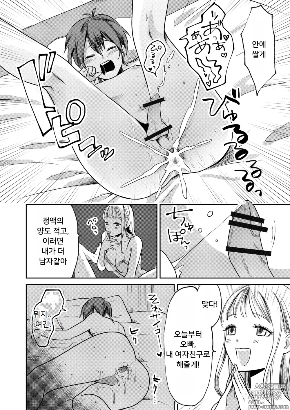 Page 10 of doujinshi 여성화 오빠를 여자친구로 만들어!