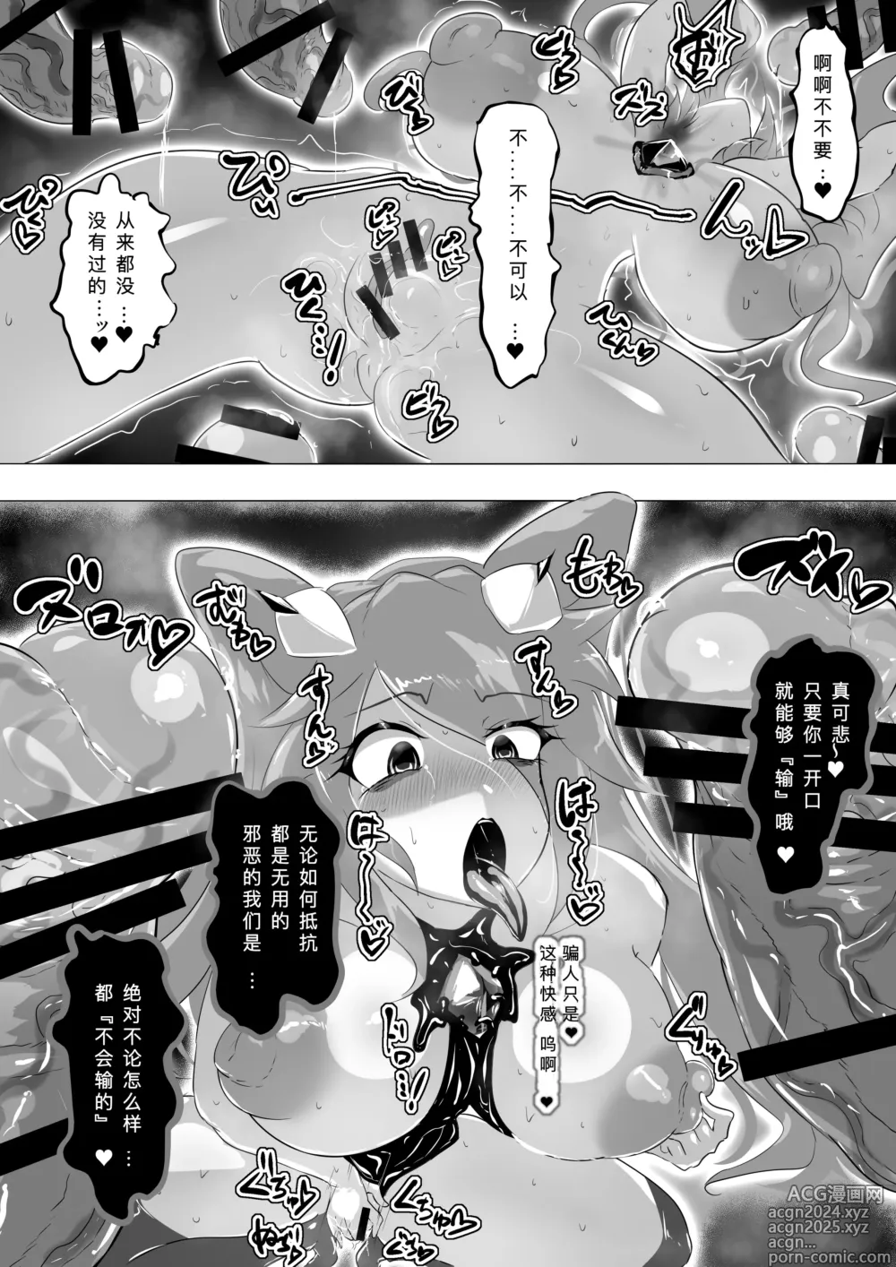 Page 14 of doujinshi Hontou wa Maketai Mahou Touki Sakura Kunou