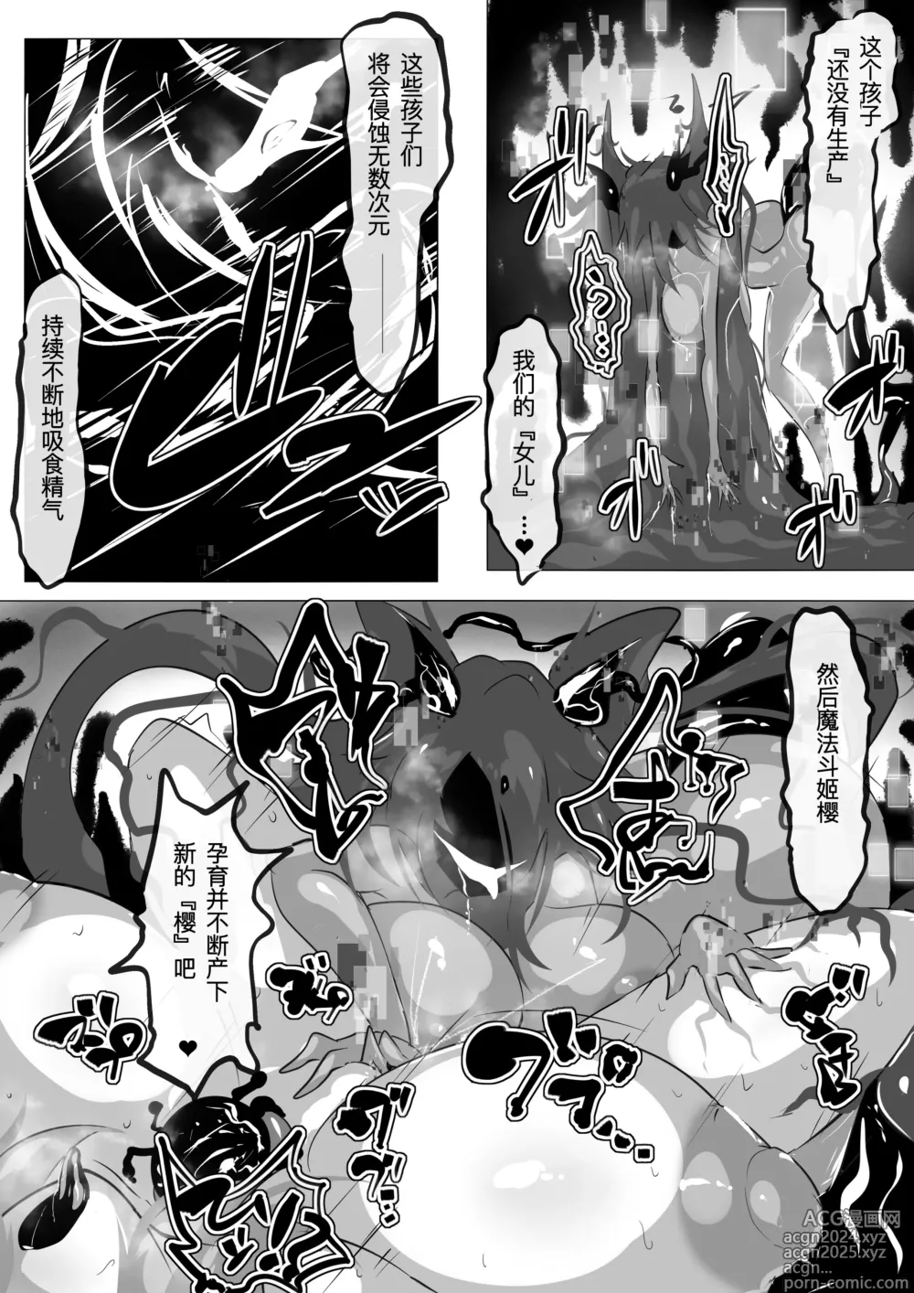 Page 23 of doujinshi Hontou wa Maketai Mahou Touki Sakura Kunou