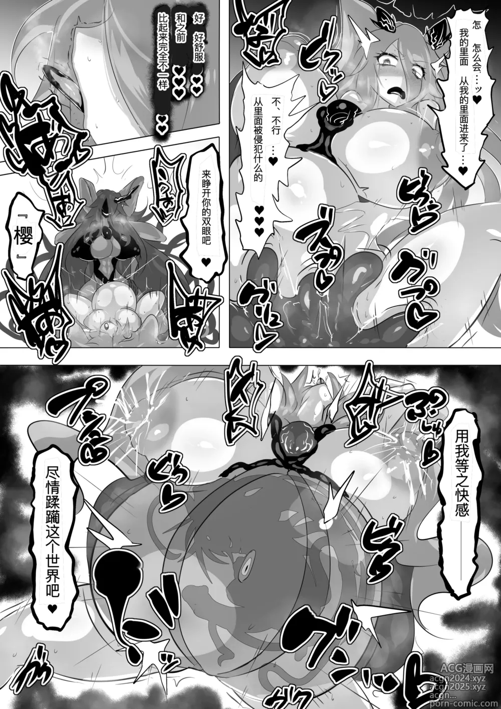 Page 24 of doujinshi Hontou wa Maketai Mahou Touki Sakura Kunou