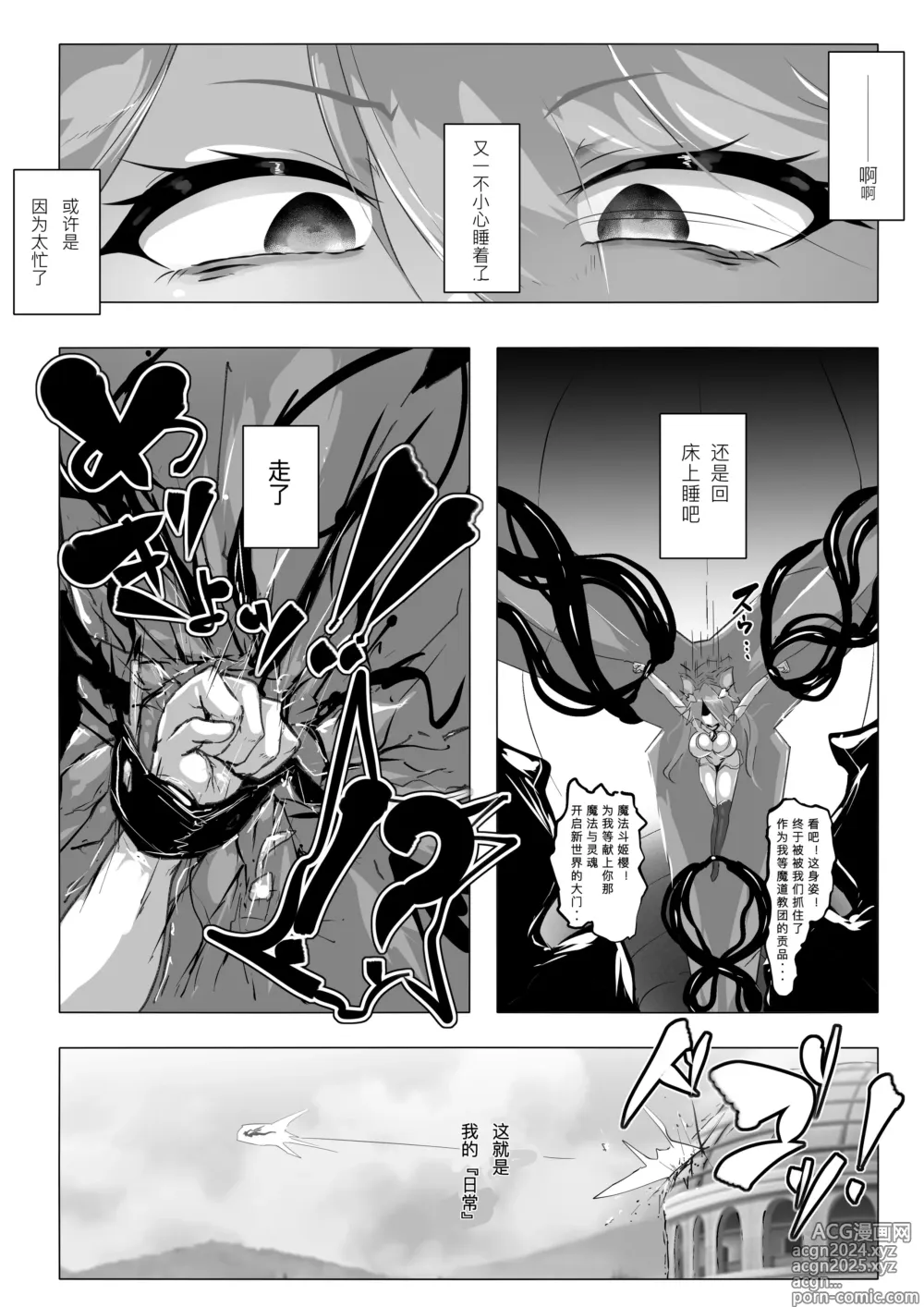 Page 4 of doujinshi Hontou wa Maketai Mahou Touki Sakura Kunou