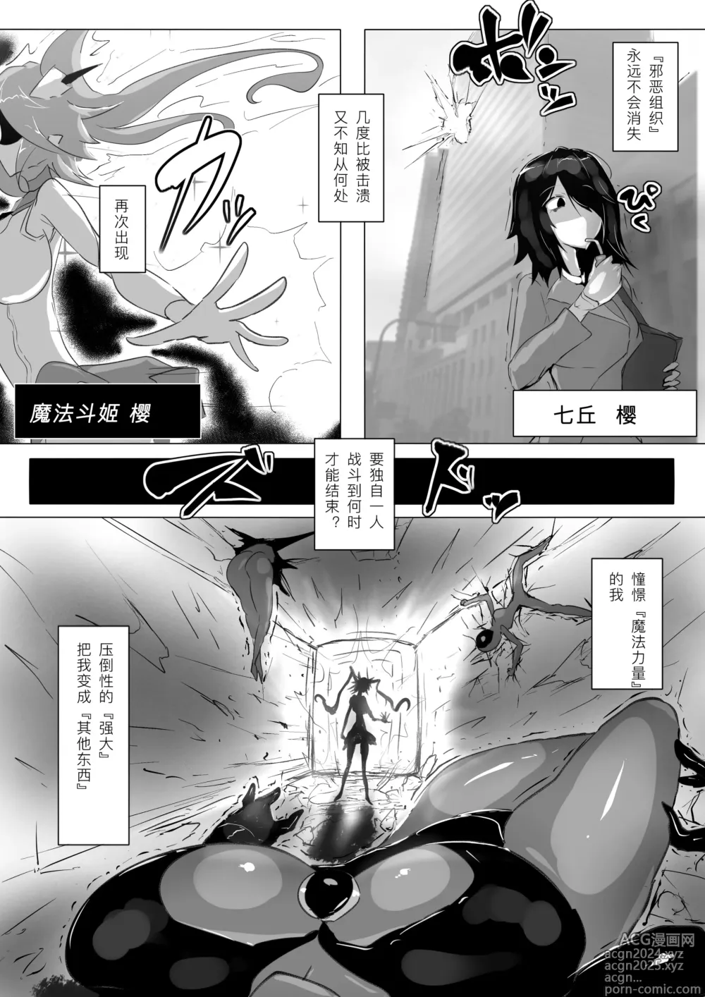 Page 5 of doujinshi Hontou wa Maketai Mahou Touki Sakura Kunou