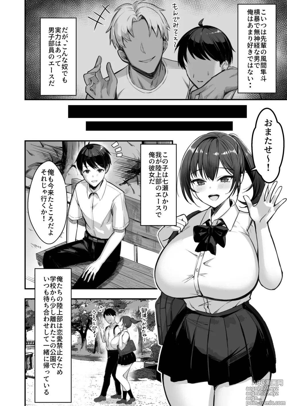 Page 5 of doujinshi Bakunyuu na Rikujoubu no Kanojo, Senpai ni wa Sakaraemasen