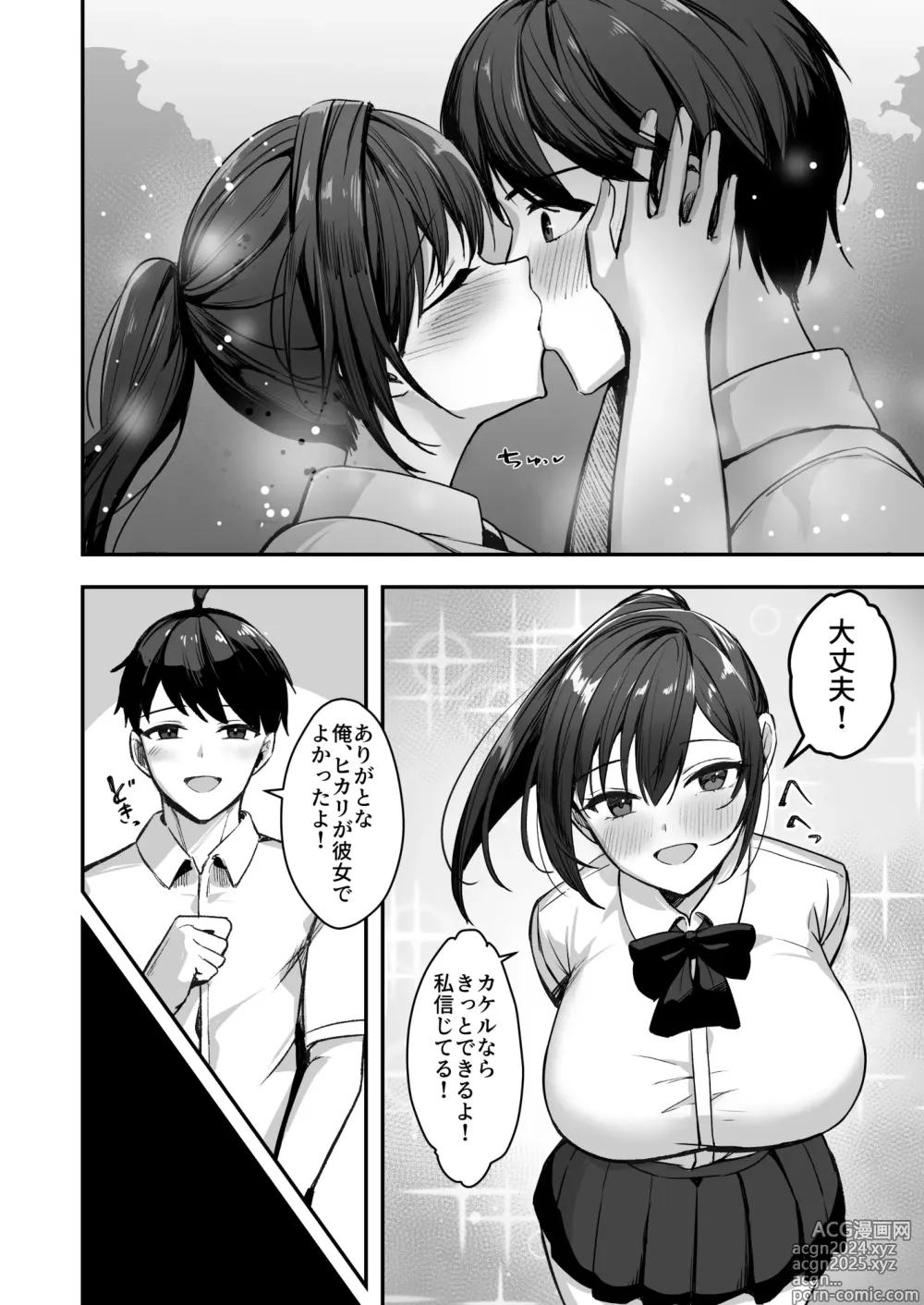 Page 7 of doujinshi Bakunyuu na Rikujoubu no Kanojo, Senpai ni wa Sakaraemasen