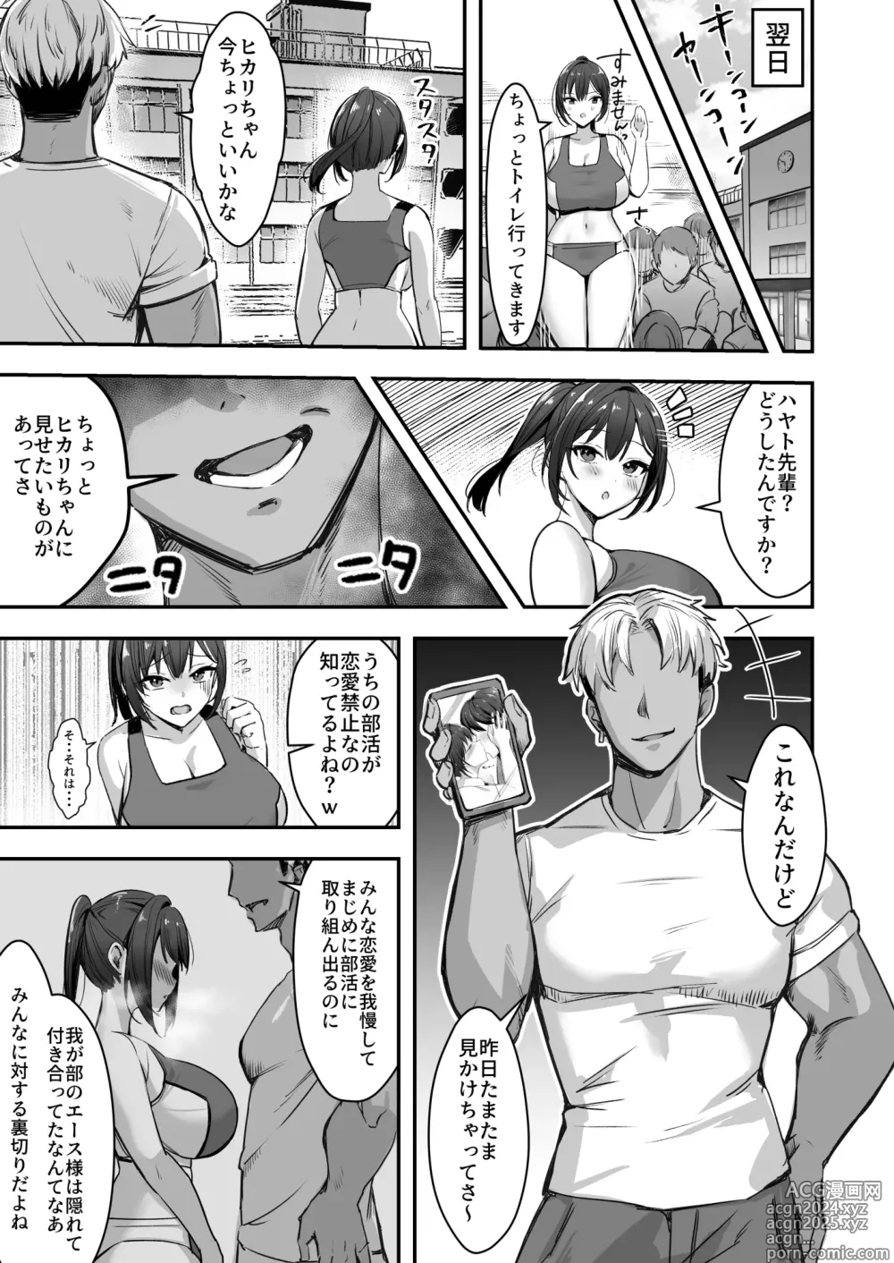 Page 8 of doujinshi Bakunyuu na Rikujoubu no Kanojo, Senpai ni wa Sakaraemasen