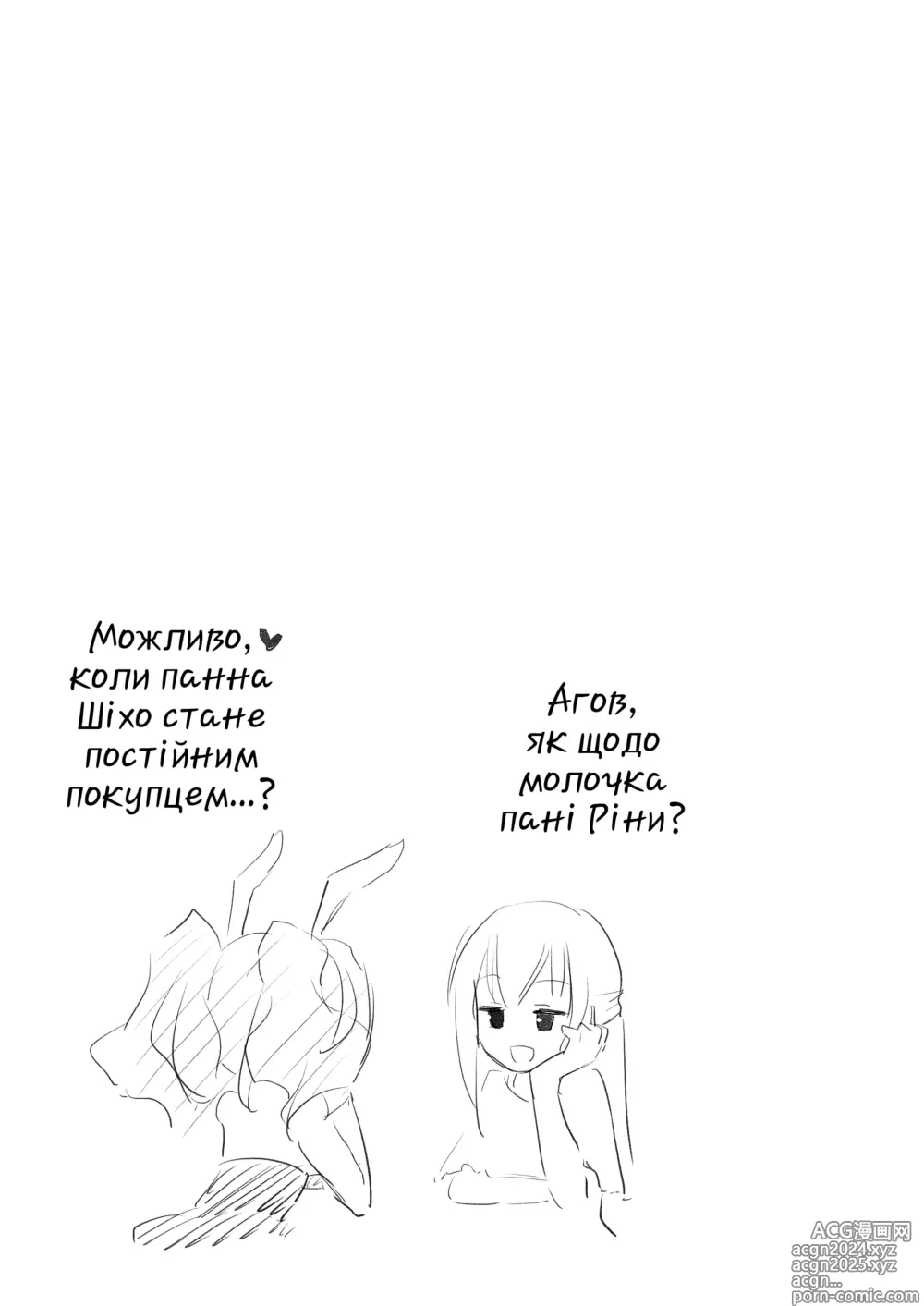 Page 13 of doujinshi Дівочий молочний бар - Плеяда ★ -