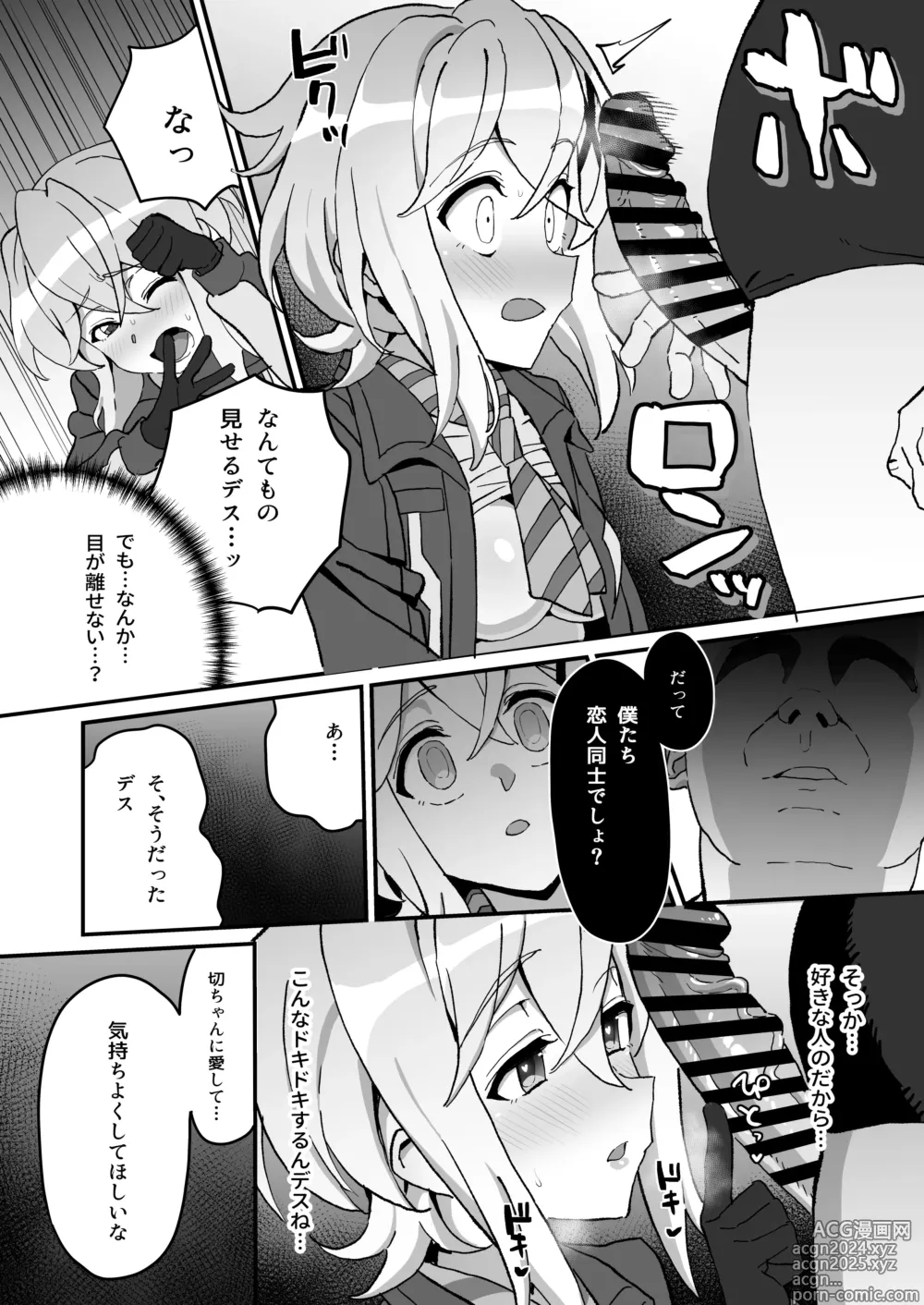 Page 13 of doujinshi Kegareta Heijin - Souja Saimin -