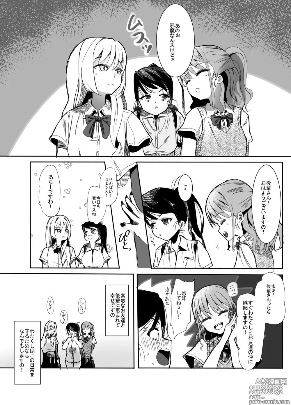 Page 3 of doujinshi Henshin Hiroin no Ojousama wa Chinchin ni Oboreru