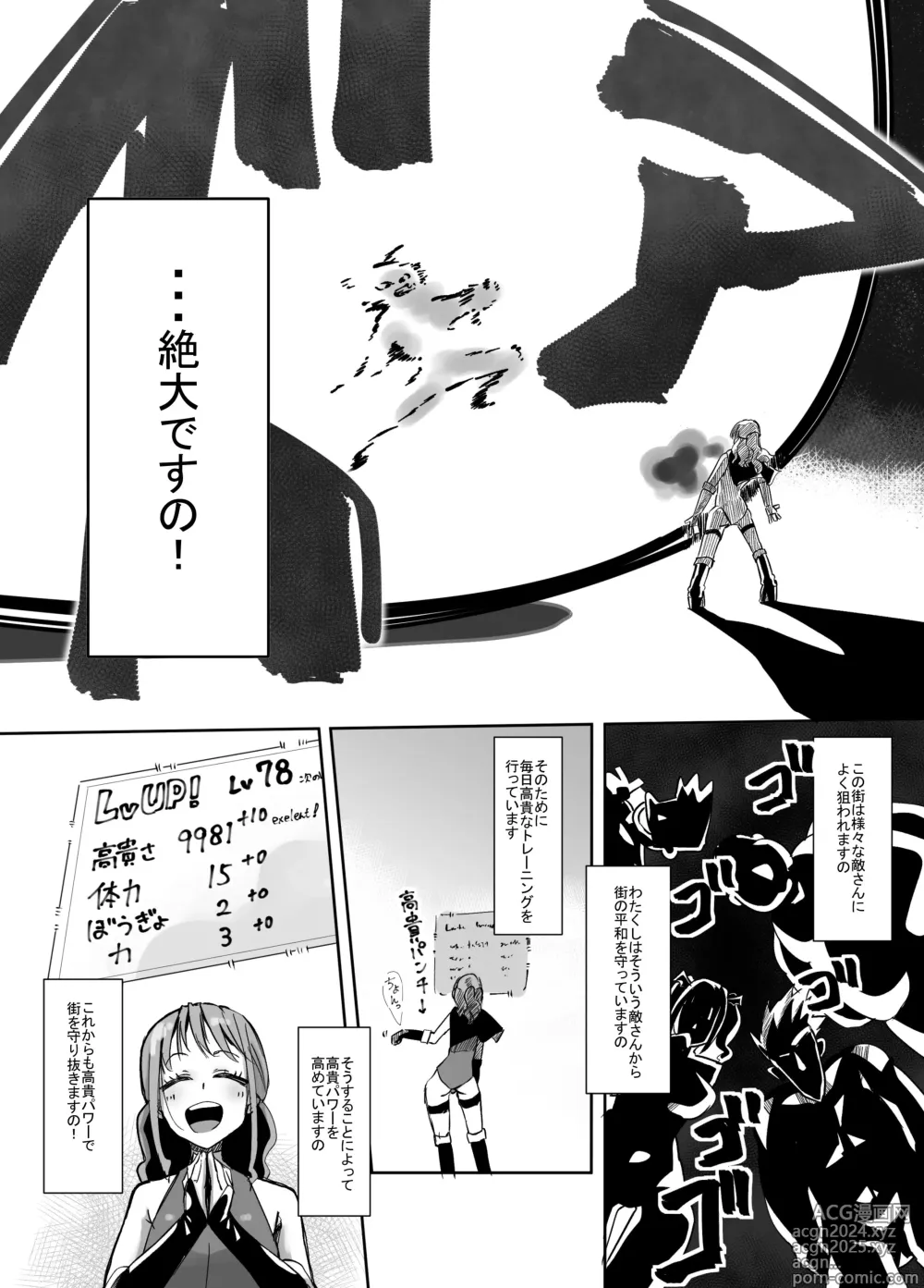 Page 5 of doujinshi Henshin Hiroin no Ojousama wa Chinchin ni Oboreru