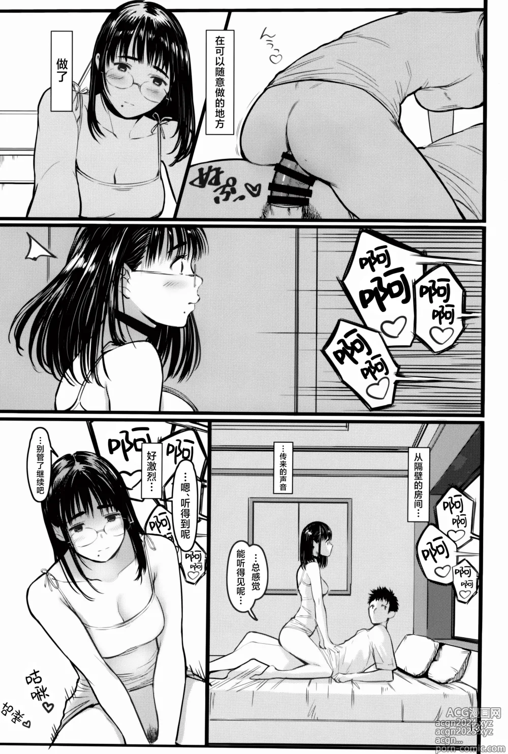 Page 13 of doujinshi 隔壁的千夏酱R 07