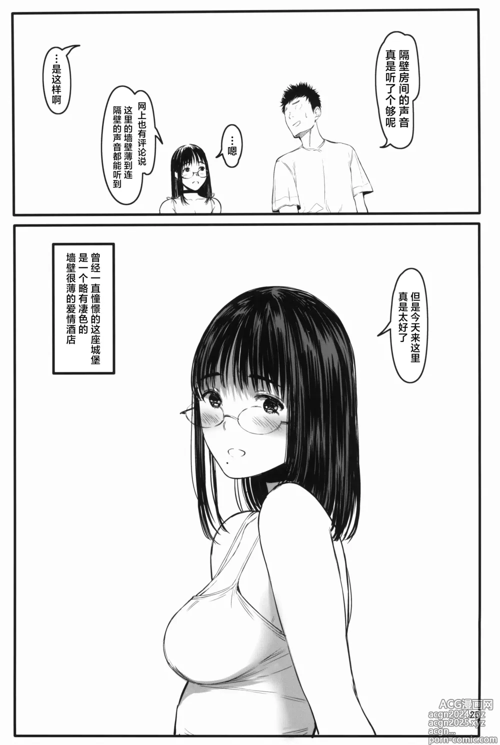 Page 25 of doujinshi 隔壁的千夏酱R 07