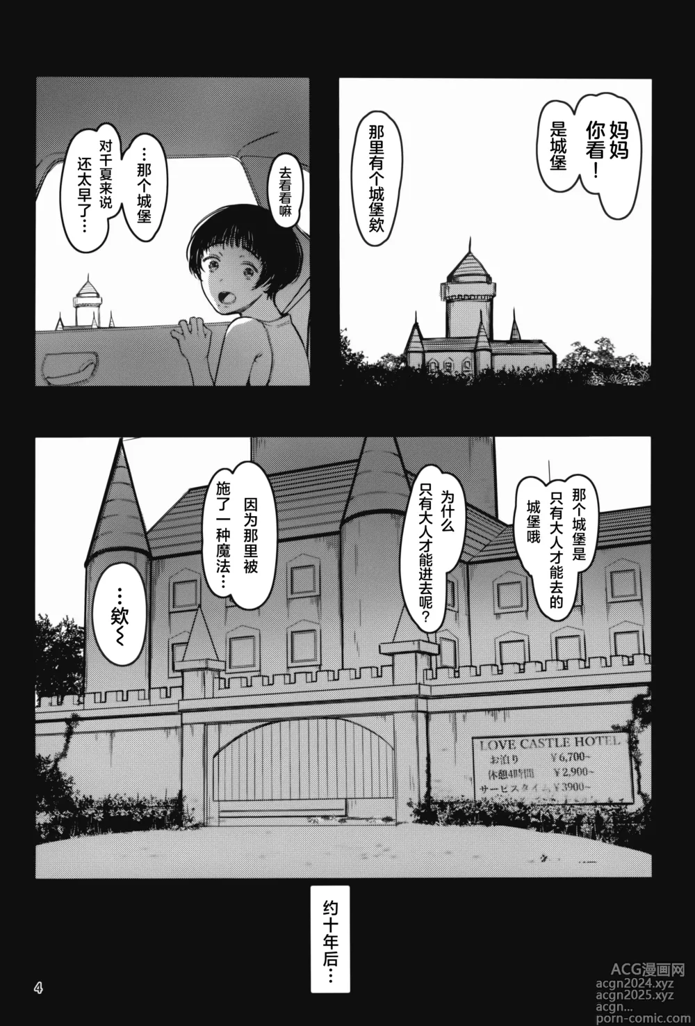 Page 4 of doujinshi 隔壁的千夏酱R 07