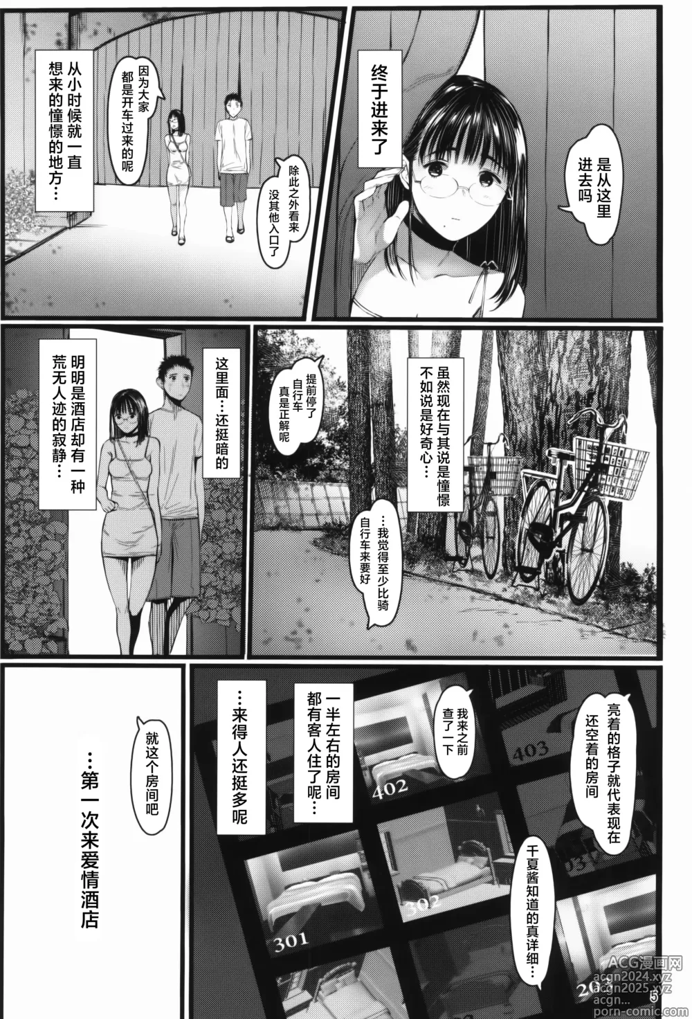 Page 5 of doujinshi 隔壁的千夏酱R 07