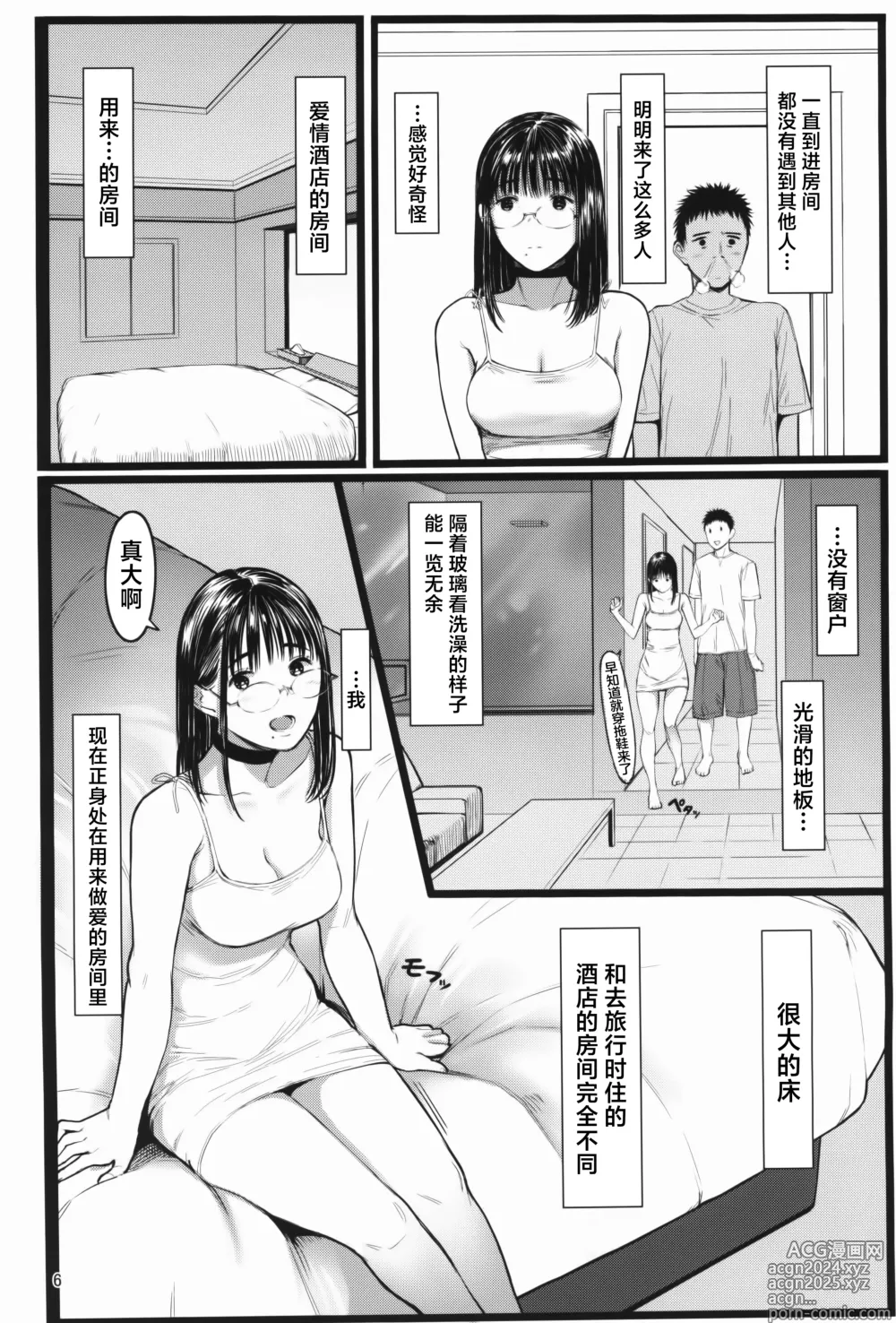 Page 6 of doujinshi 隔壁的千夏酱R 07