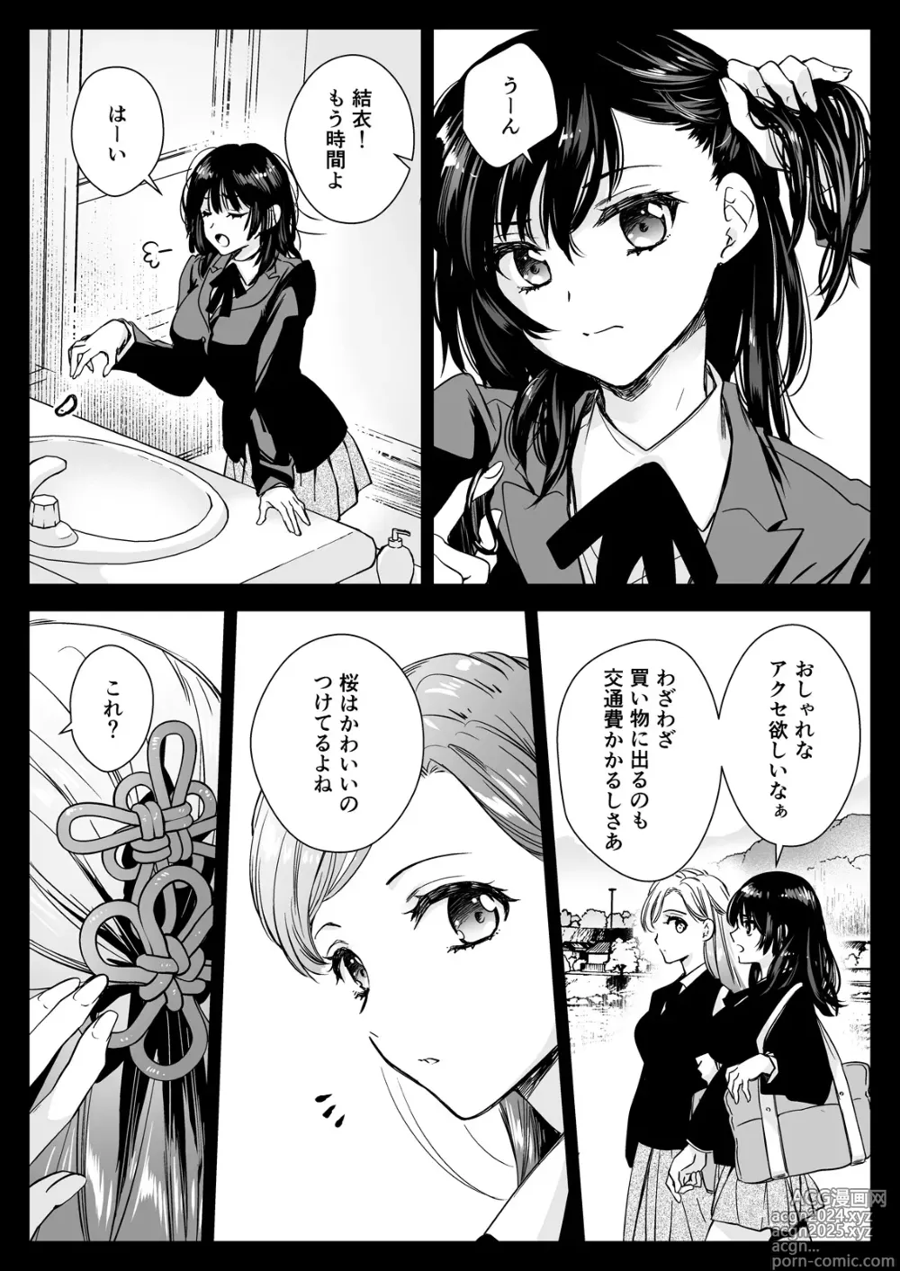 Page 12 of doujinshi Seifuku Shokushu 19