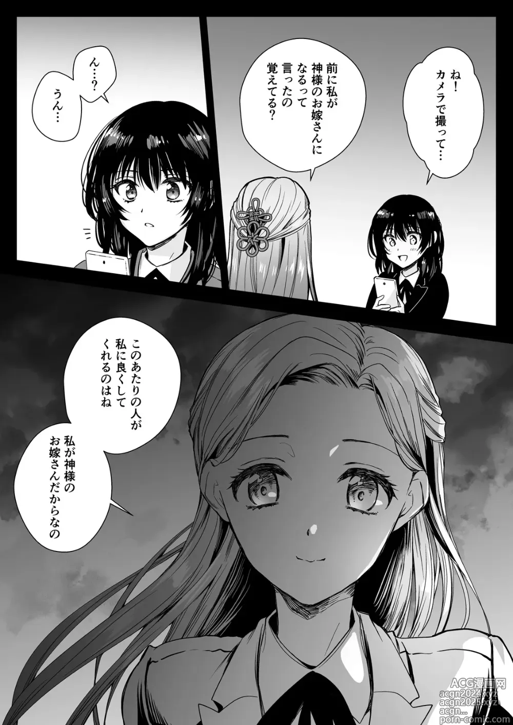 Page 17 of doujinshi Seifuku Shokushu 19