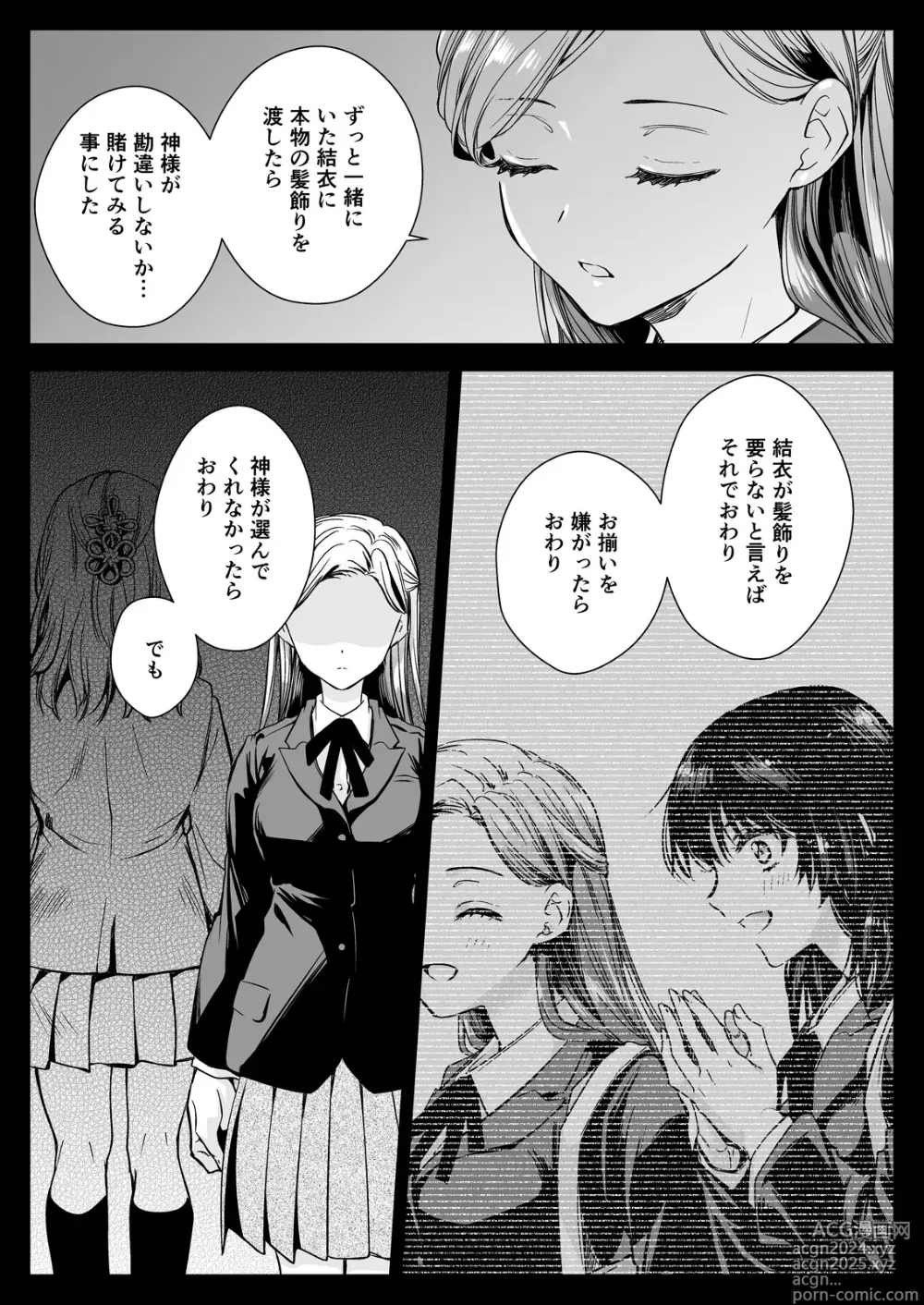 Page 25 of doujinshi Seifuku Shokushu 19