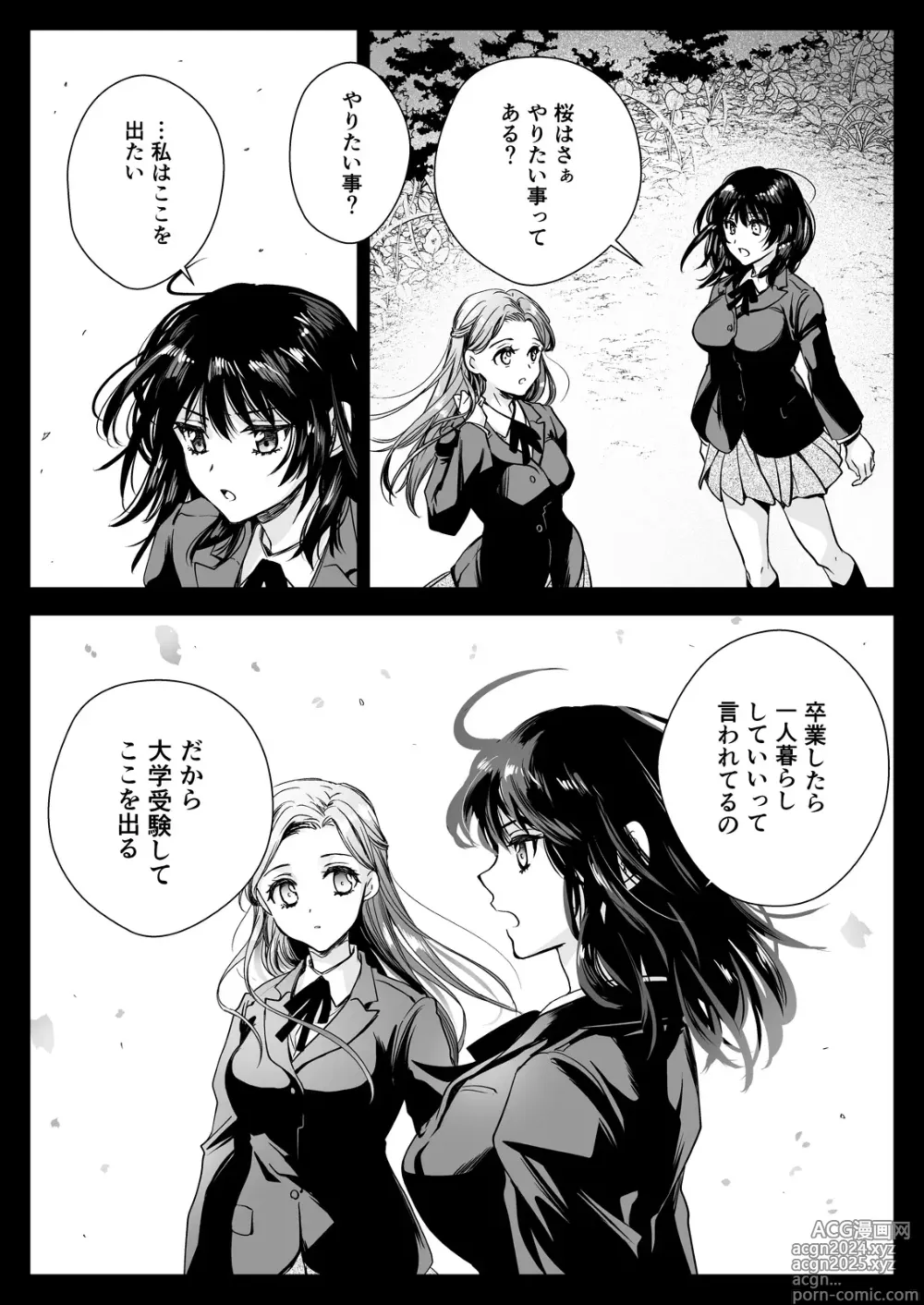 Page 8 of doujinshi Seifuku Shokushu 19