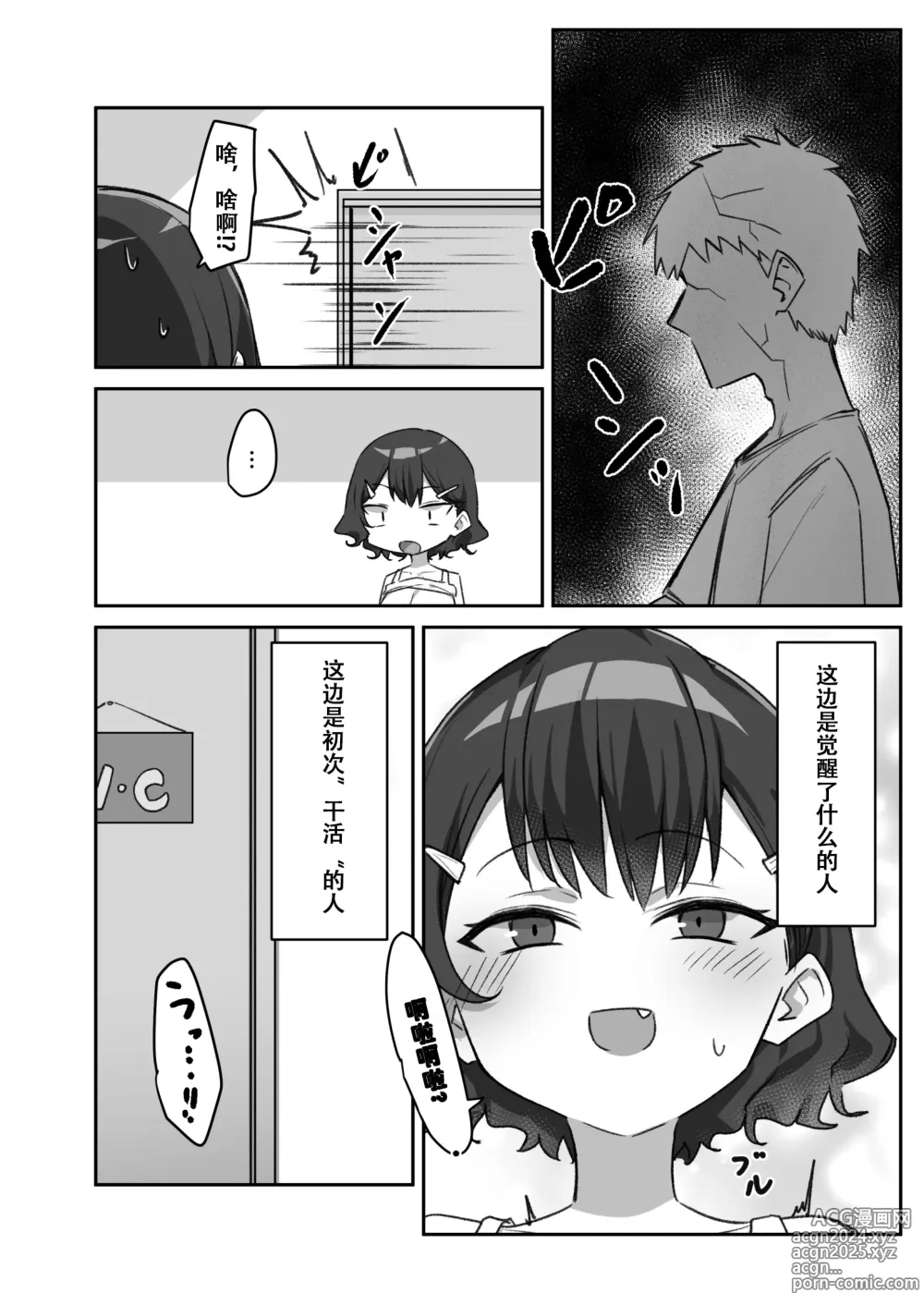 Page 11 of doujinshi Berochuu Daisuki Mei-chan