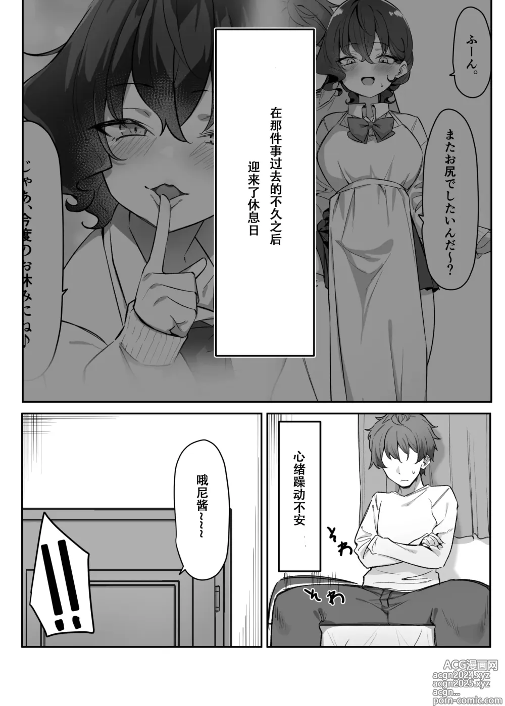 Page 13 of doujinshi Berochuu Daisuki Mei-chan