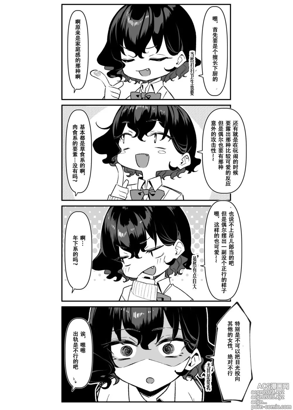 Page 61 of doujinshi Berochuu Daisuki Mei-chan