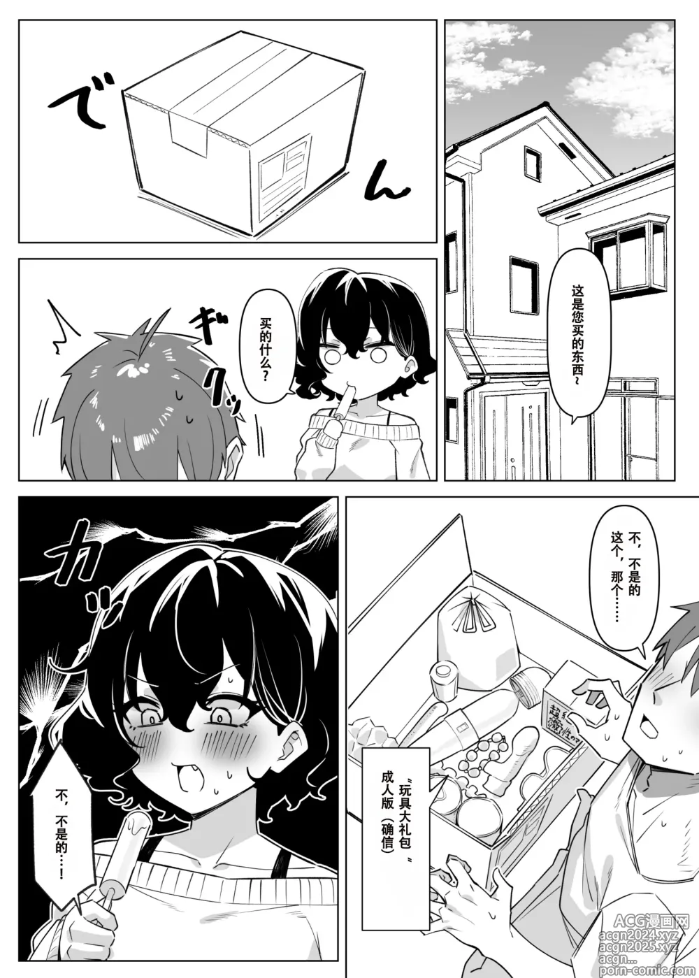 Page 85 of doujinshi Berochuu Daisuki Mei-chan