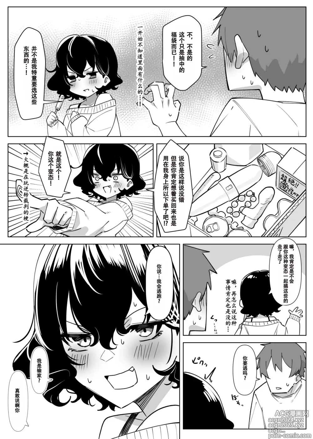 Page 86 of doujinshi Berochuu Daisuki Mei-chan