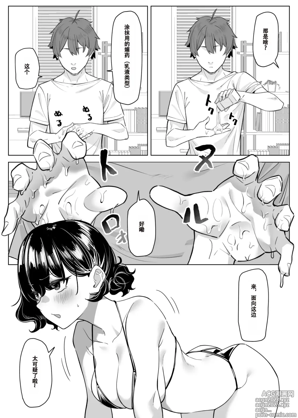 Page 88 of doujinshi Berochuu Daisuki Mei-chan