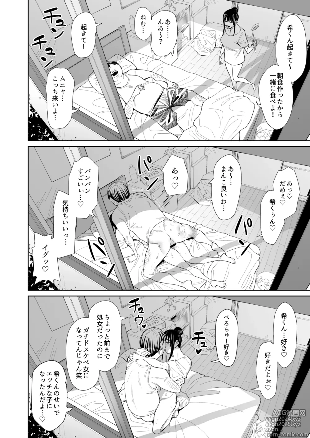 Page 17 of doujinshi Shiranai hito to kekkon shimashita