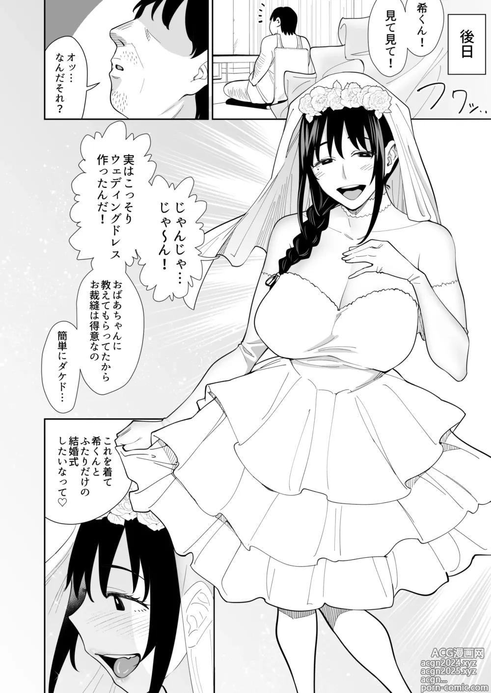 Page 23 of doujinshi Shiranai hito to kekkon shimashita